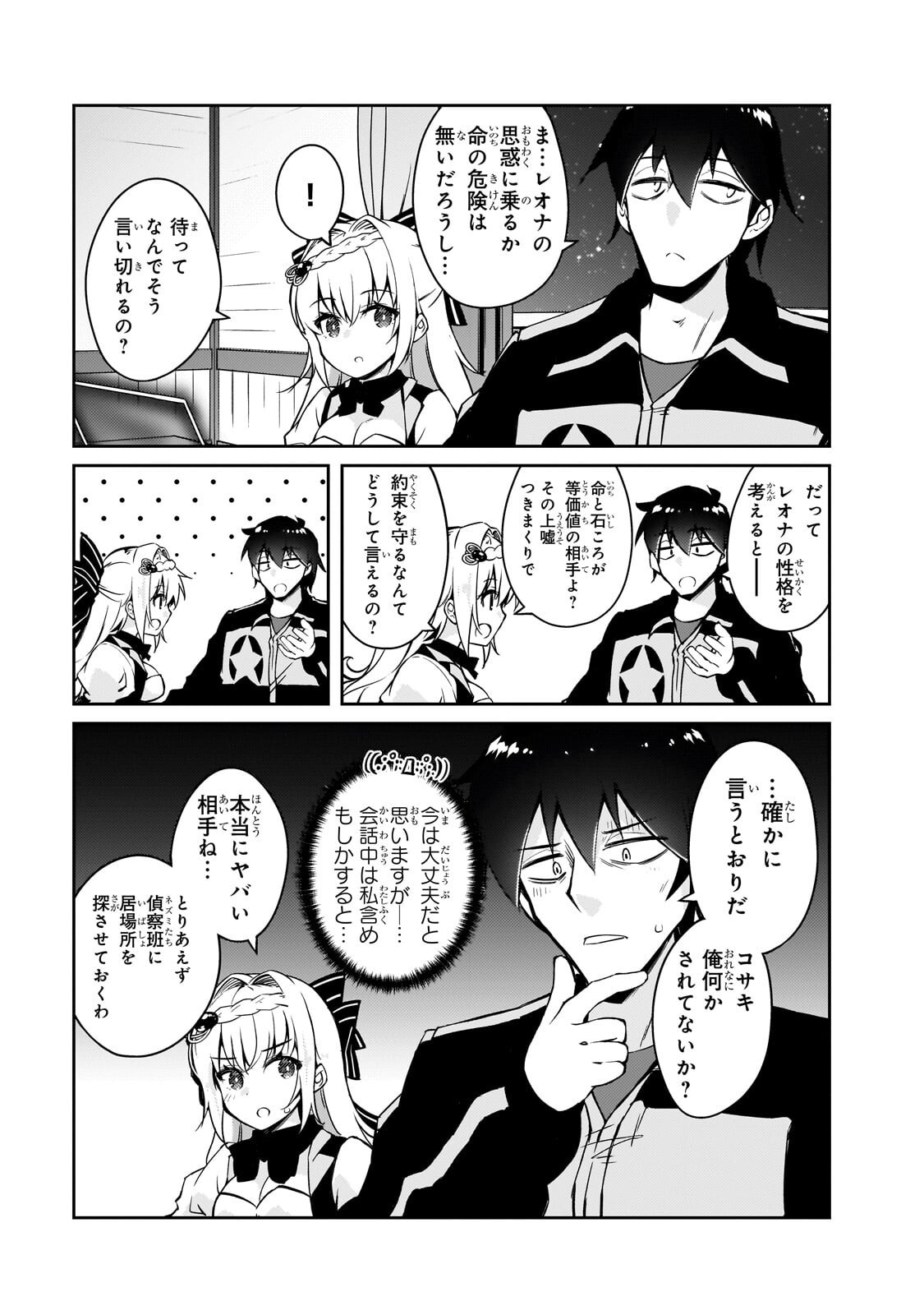 Read LAZY DUNGEON MASTER - RAW Chapter 77.1 [High Quality / Full] - Page 11 - nicomanga.com