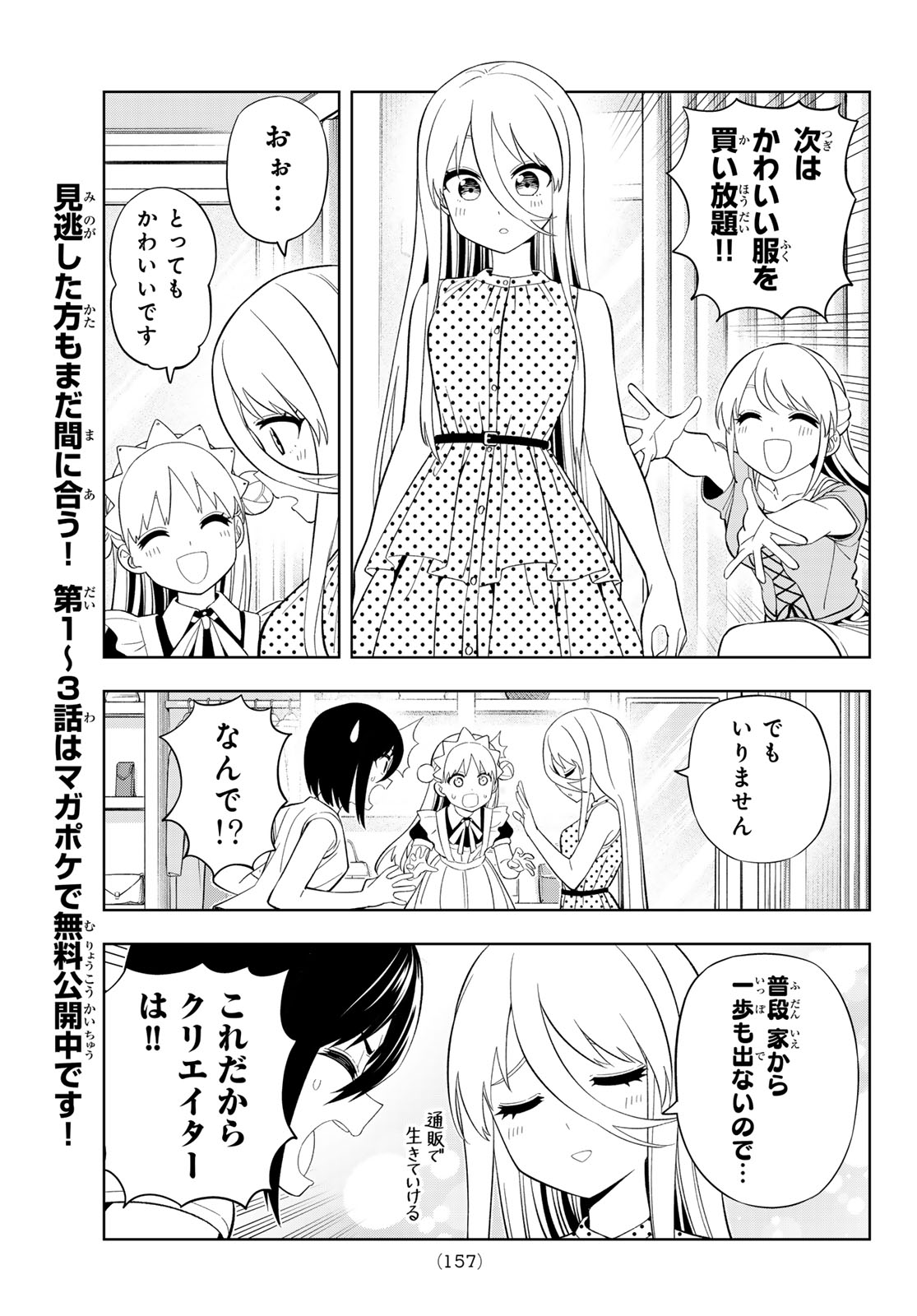 DREAM☆JUMBO☆GIRL Chapter 42 page 8 - nihonkuni.com