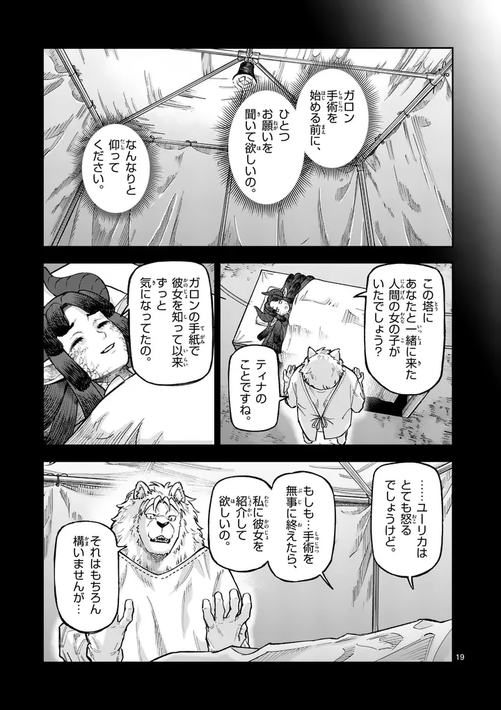 JUUOU TO YAKUSOU - RAW Chapter 72.2 - Page 11