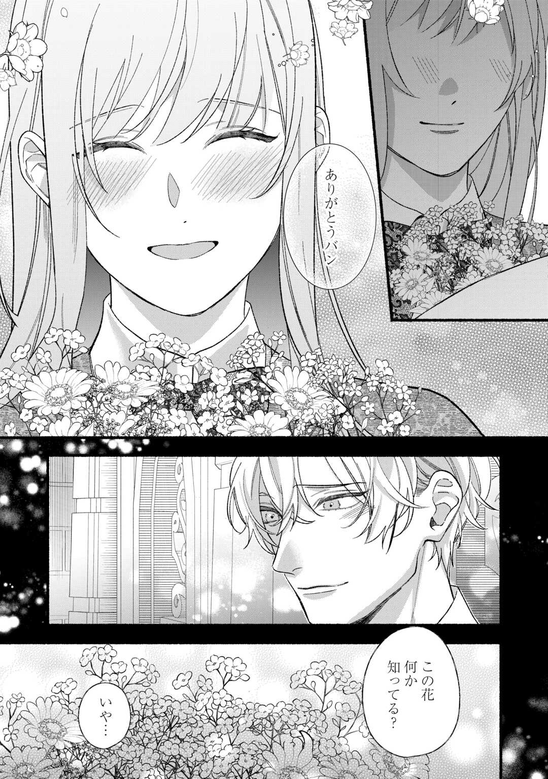 SHOUMETSU SHITA AKUYAKU REIJOU Chapter 14 page 15 - nihonkuni.com