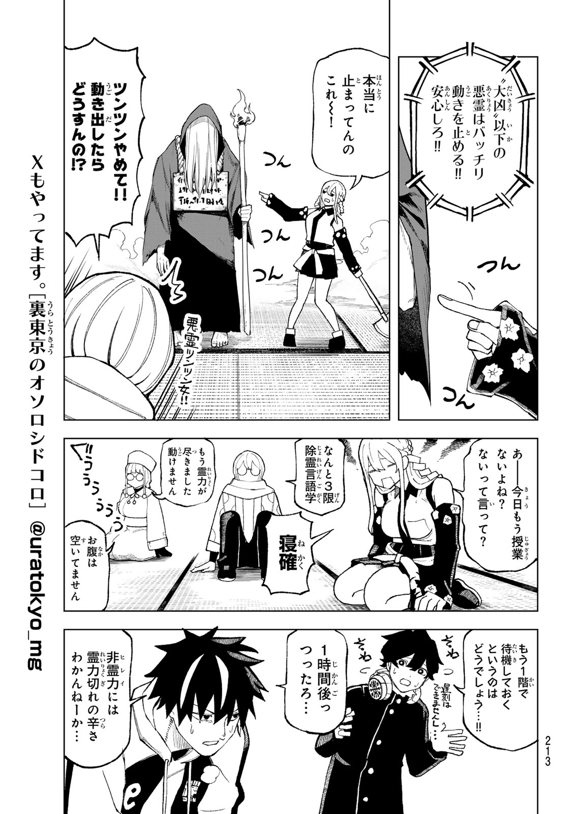 URA TOKYO NO OSOROSHI DOKORO Chapter 8 page 9 - nihonkuni.com