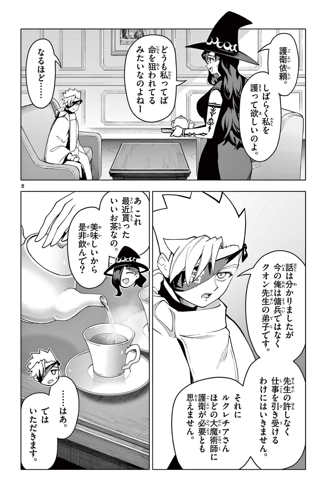 Read THE LORD MAGEAR'S APPRENTICE Chapter 65 [High Quality / Full] - Page 8 - nicomanga.com