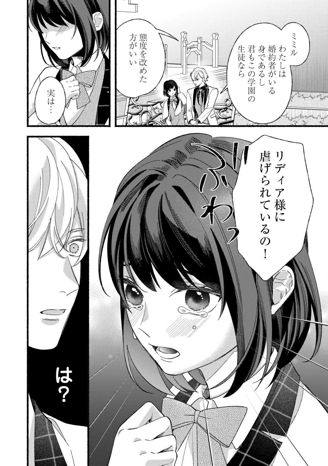 SHOUMETSU SHITA AKUYAKU REIJOU Chapter 14 page 26 - nihonkuni.com