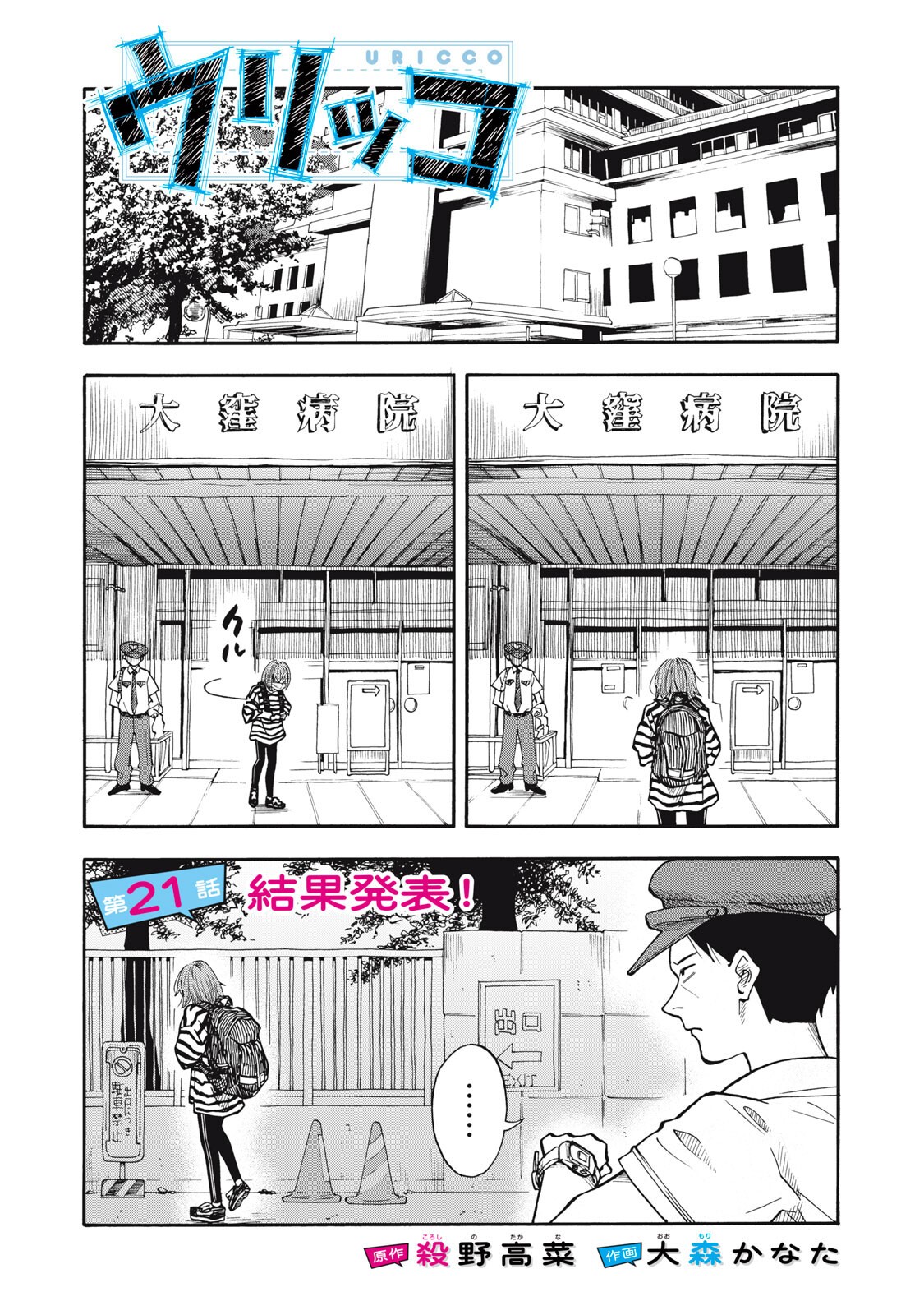 Read URICO Chapter 21 [High Quality / Full] - Page 1 - nicomanga.com