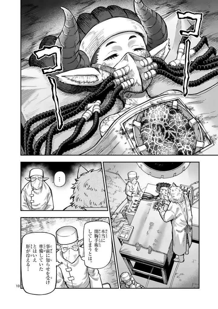 JUUOU TO YAKUSOU - RAW Chapter 72.2 - Page 2
