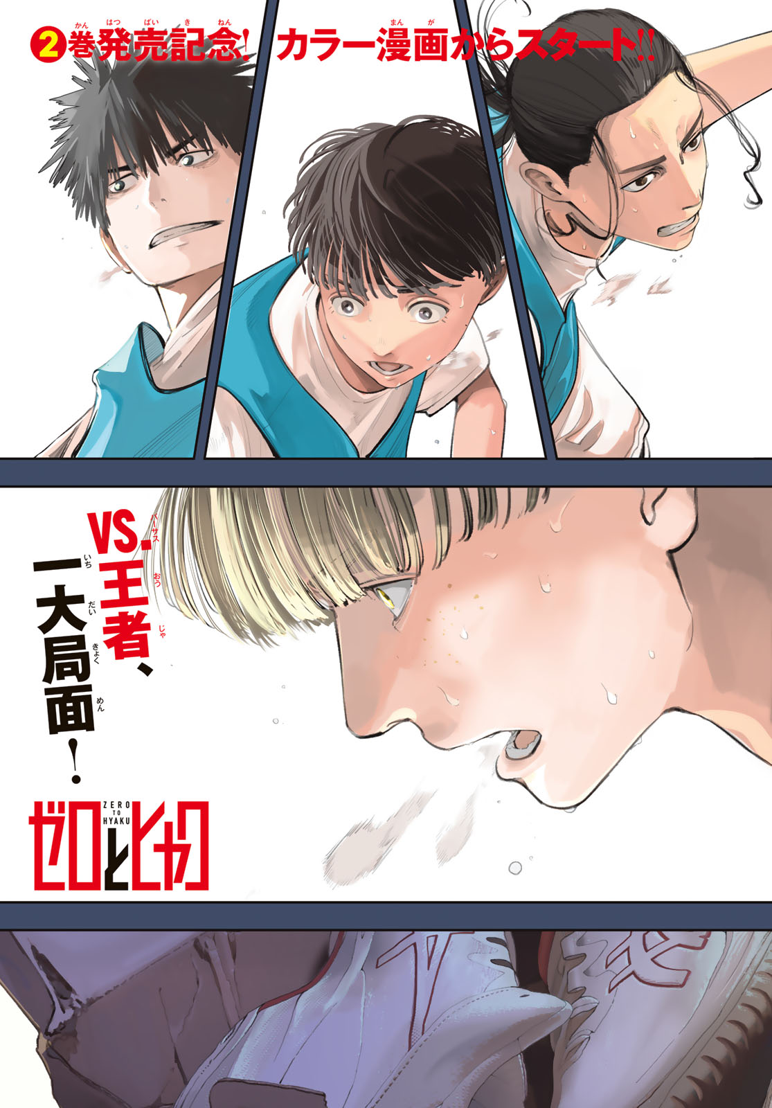 Read ZERO TO HYAKU Chapter 23 [High Quality / Full] - Page 1 - nicomanga.com