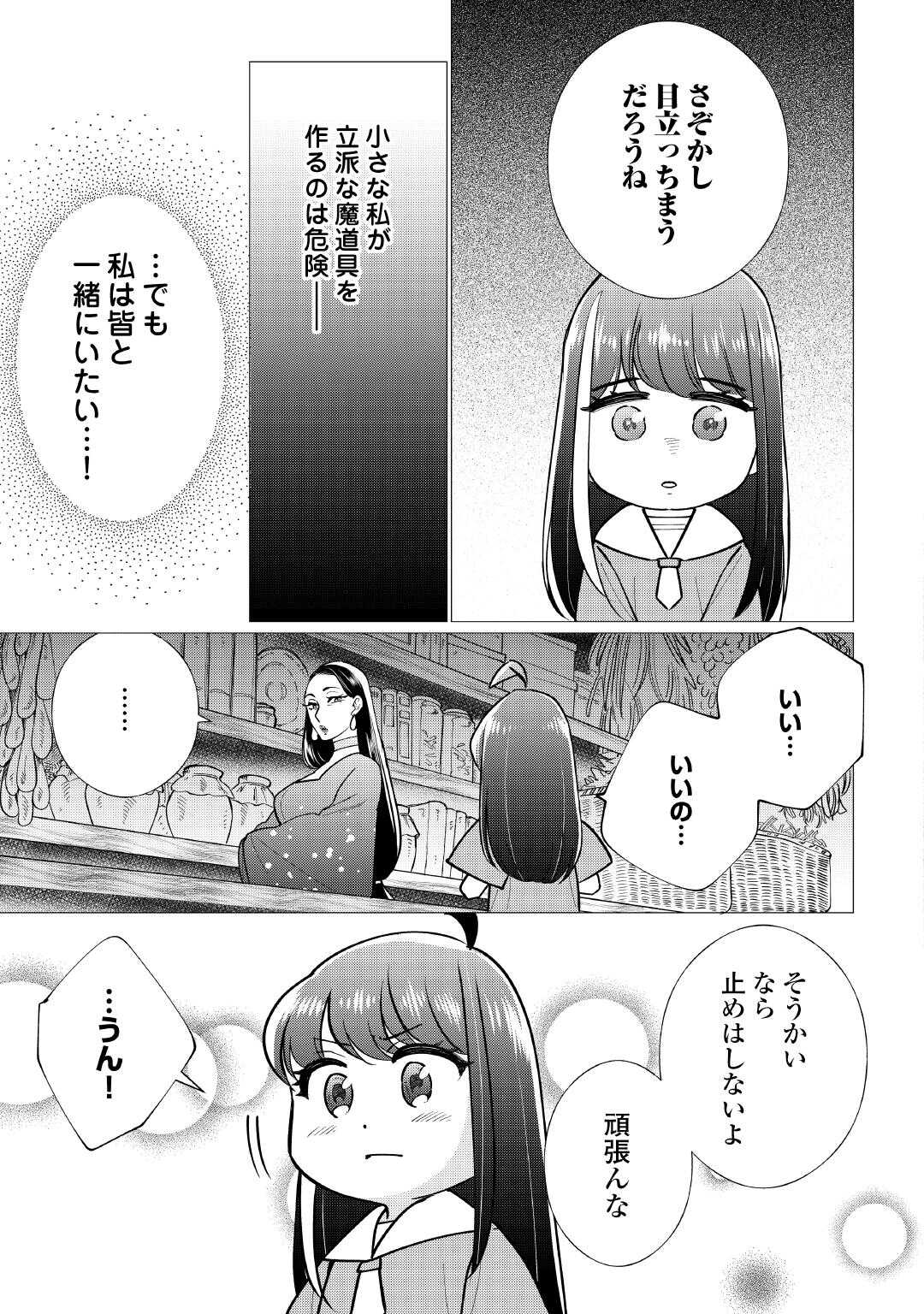 YUME NO TEMPLETE YOUJO TENSEI, HAJIMEMASHITA. AKOGARE NO NONBIRI BOUKENSHA SEIKATSU WO OKURIMASU Chapter 7 page 25 - nihonkuni.com