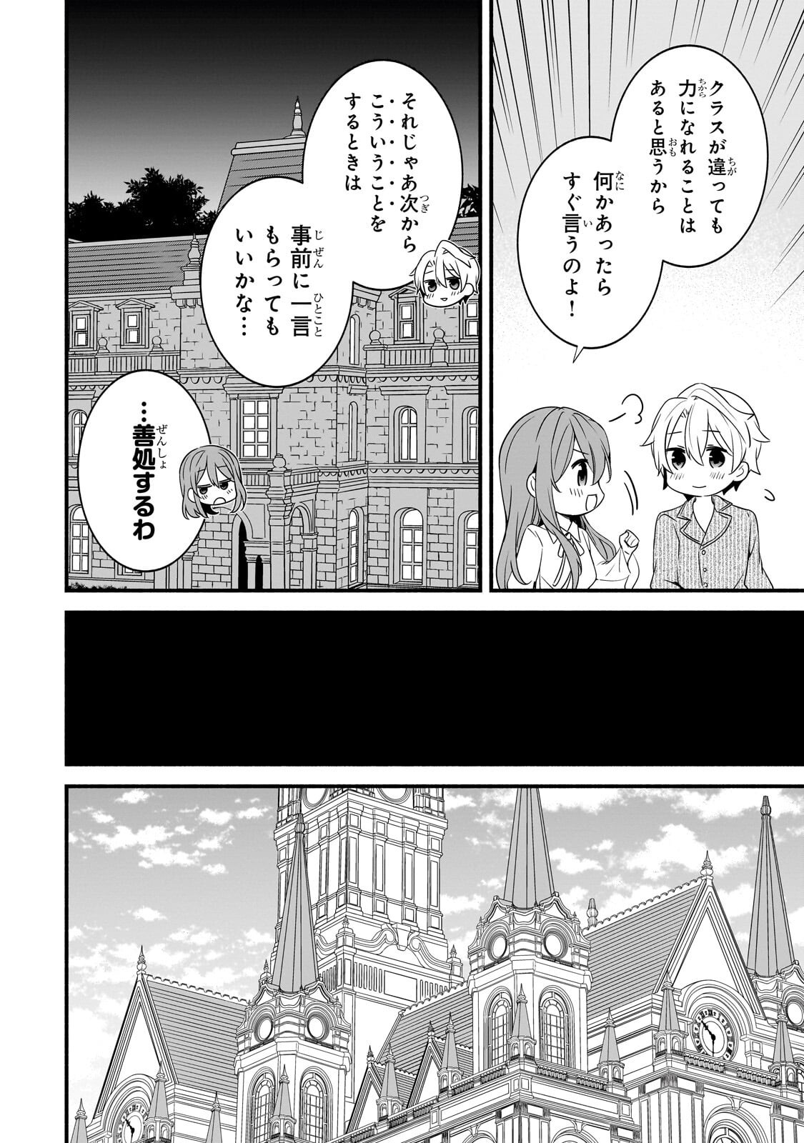 SOUSEI MAHOU NO SAIGENSHA Chapter 38.2 page 3 - nihonkuni.com