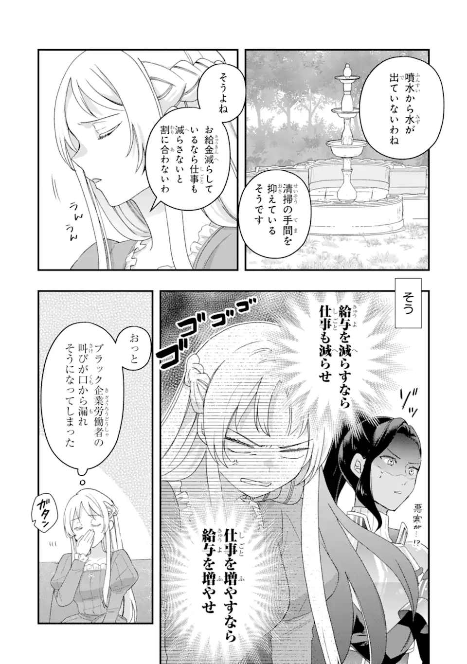 DOAMATTO HEROINE WA SOKKO SHURYO ITASHIMASU! Chapter 6.3 - Page 6