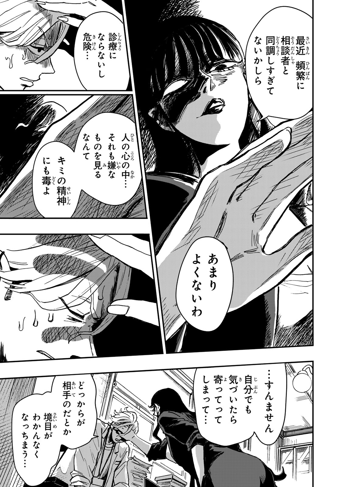 YAMAI WA KAI KARA -SHINRISHI DOUMAN NO SOUDANSHITSU- RAW Chapter 4 page 38 - nihonkuni.com