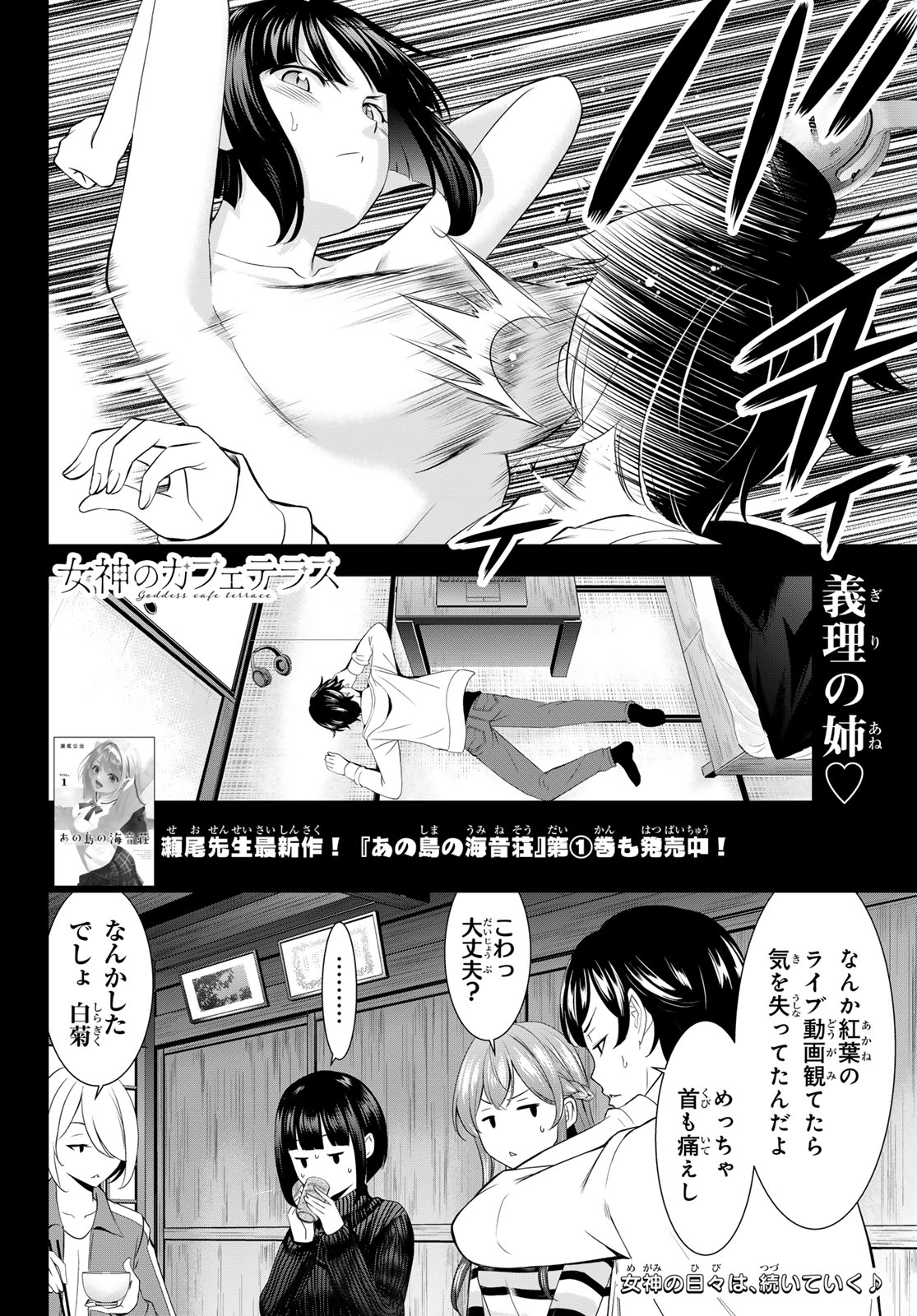 Read THE CAFÉ TERRACE OF THE GODDESSES - RAW Chapter 217.6 [High Quality / Full] - Page 6 - nicomanga.net