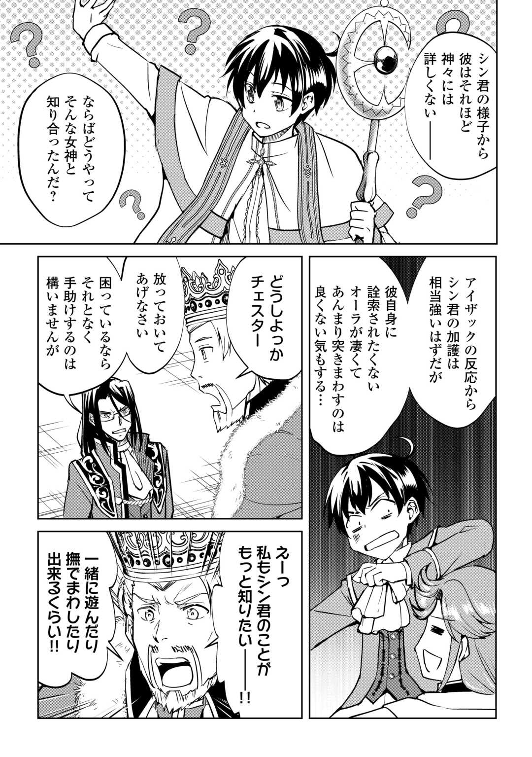 Read FREE LIFE OF A LEISURELY OTHERWORLDLY PERSON – I’M NOT A HERO, SO I’LL DO WHATEVER I WANT Chapter 44 [High Quality / Full] - Page 7 - nicomanga.net