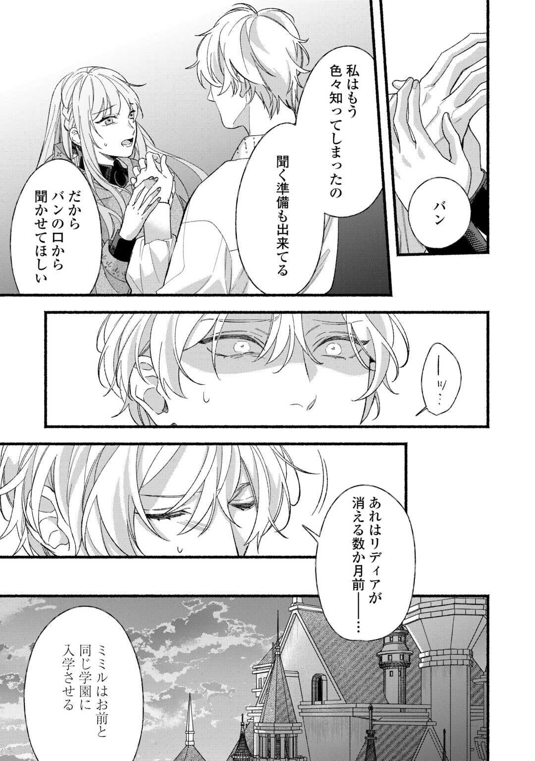 SHOUMETSU SHITA AKUYAKU REIJOU Chapter 14 page 21 - nihonkuni.com