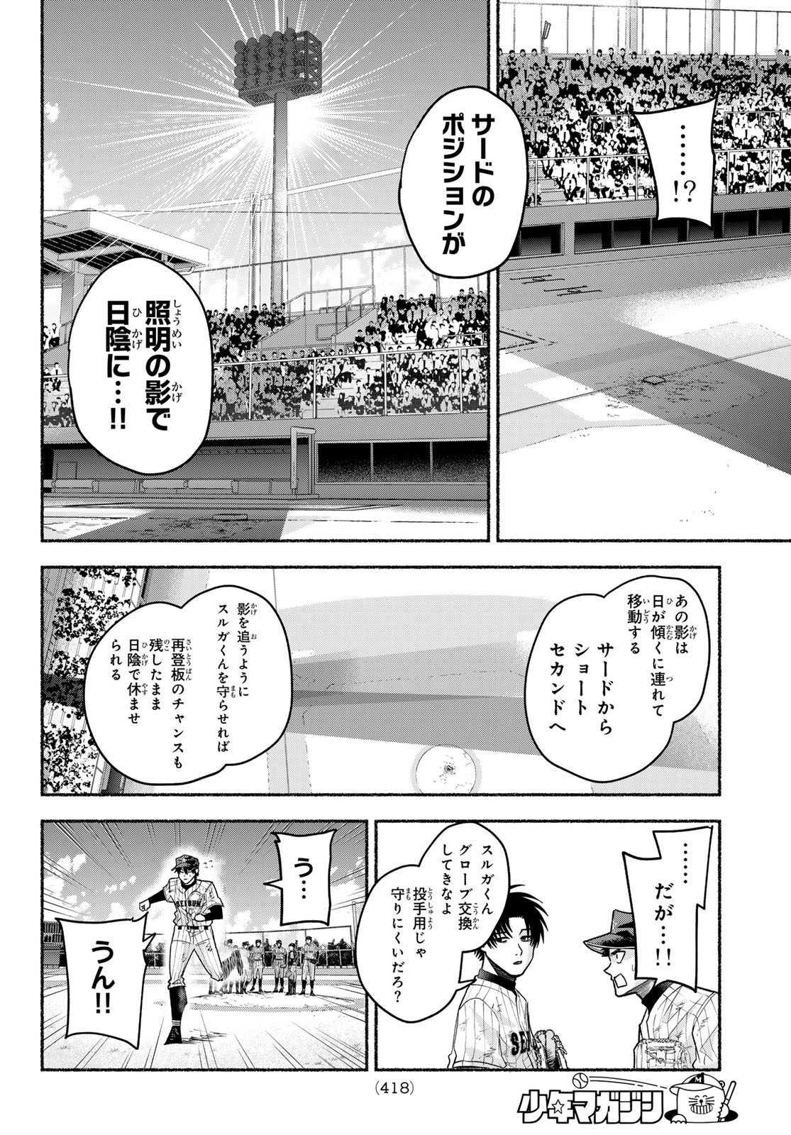 Read SURUGA METEOR Chapter 59 [High Quality / Full] - Page 10 - nicomanga.com