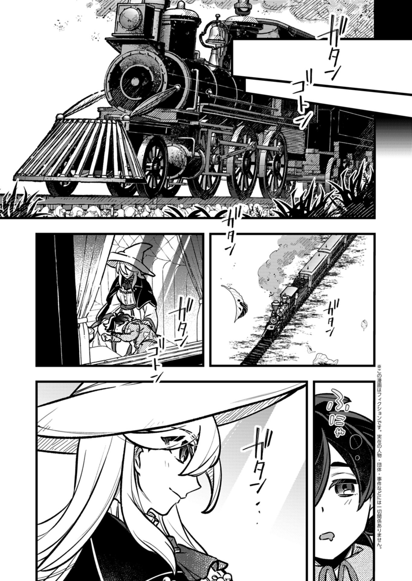 SONO KODOMO, DENSETSU NO KENSEI NI TSUKI Chapter 4.2 page 1 - nihonkuni.com