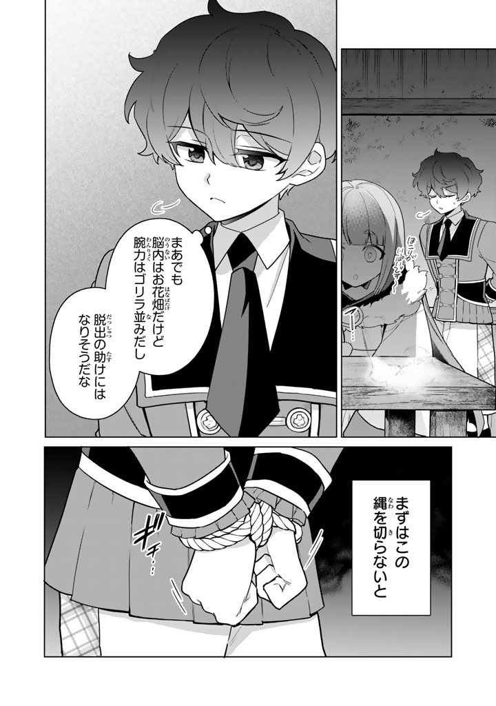Read GANSEKI OTOME TO KOISHI-CHAN: GUNJIN REIJOU WA OSANANAJIMI GA KAWAISUGITE HINSHI DESU Chapter 12.1 [High Quality / Full] - Page 8 - nicomanga.net
