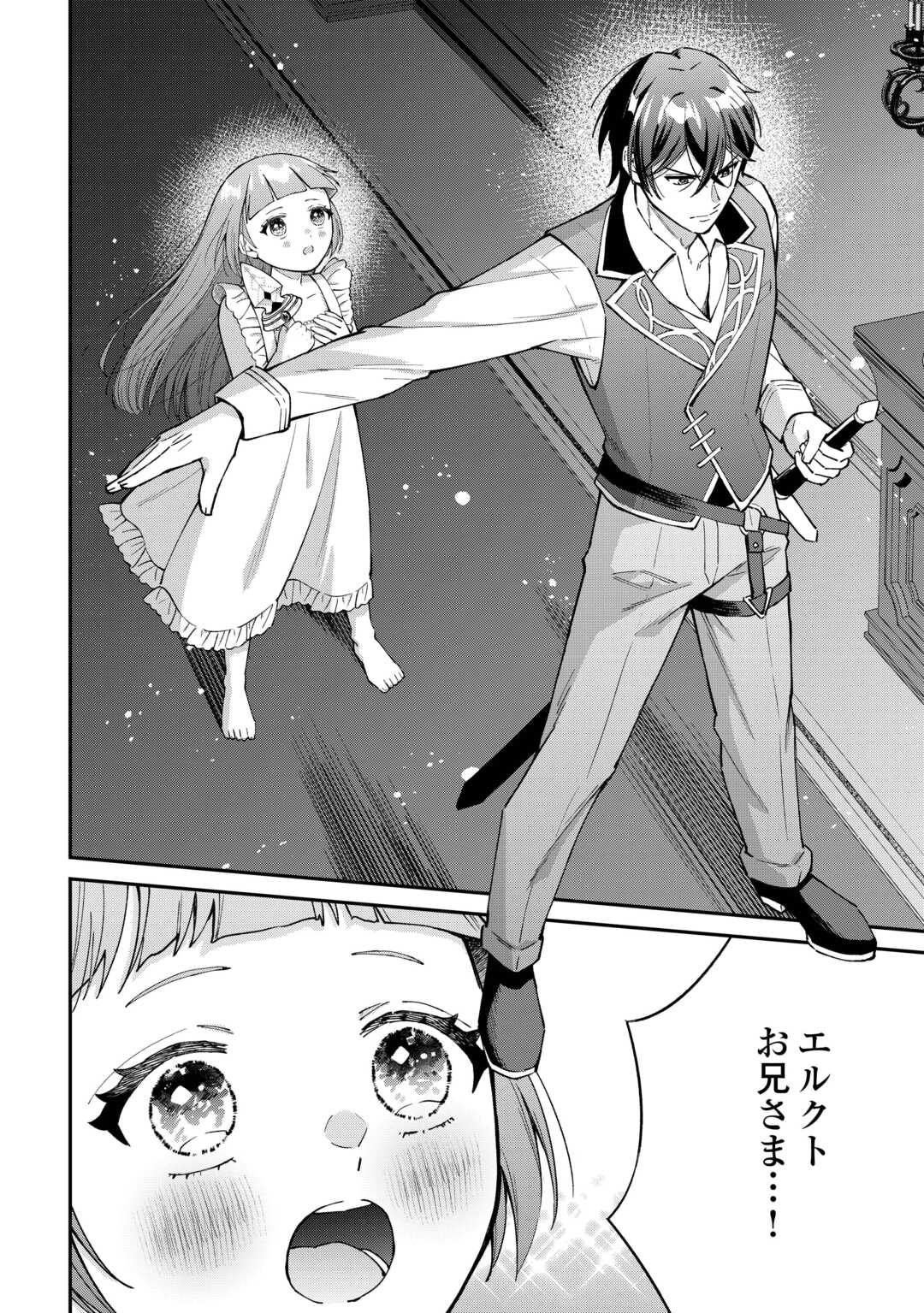 WATASHI NO KAZOKU WA HIGH SPEC DESU! OCHIKOBORE TENSEI SUE HIME DESU GA DEKIAI SARE TSUTSU SEKAI SUCCHAIMASU! Chapter 8 page 22 - nihonkuni.com