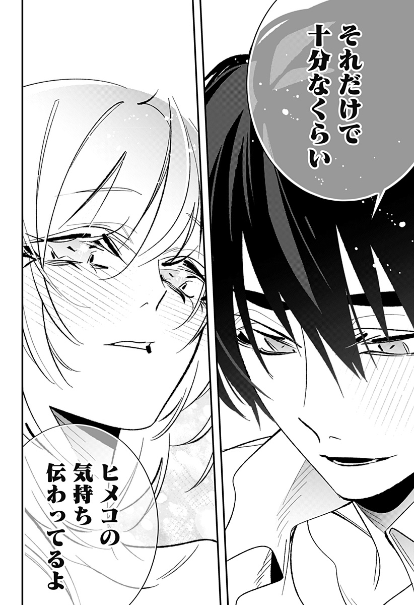 Read AI TO NINGYO HIME Chapter 17 [High Quality / Full] - Page 19 - nicomanga.com