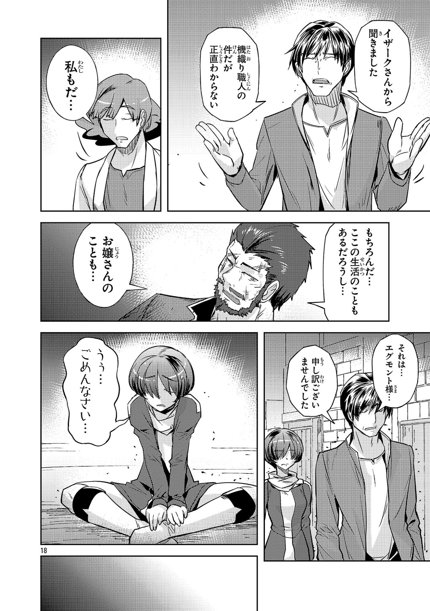 GAKEPPUCHI KIZOKU NO IKINOKORI SENRYAKU Chapter 20 page 18 - nihonkuni.com