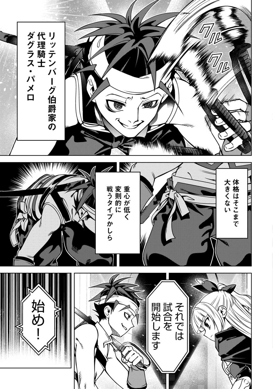 Read FUGUU SKILL NO RENKINJUTSUSHI, HENKYOU O KAITAKU SURU: KIZOKU NO SANNAN NI TENSEI SHITA NO DE, OIDA SARENAI YOU NI RYOUCHI KEIEI SHITE MITA Chapter 47 [High Quality / Full] - Page 9 - nicomanga.net