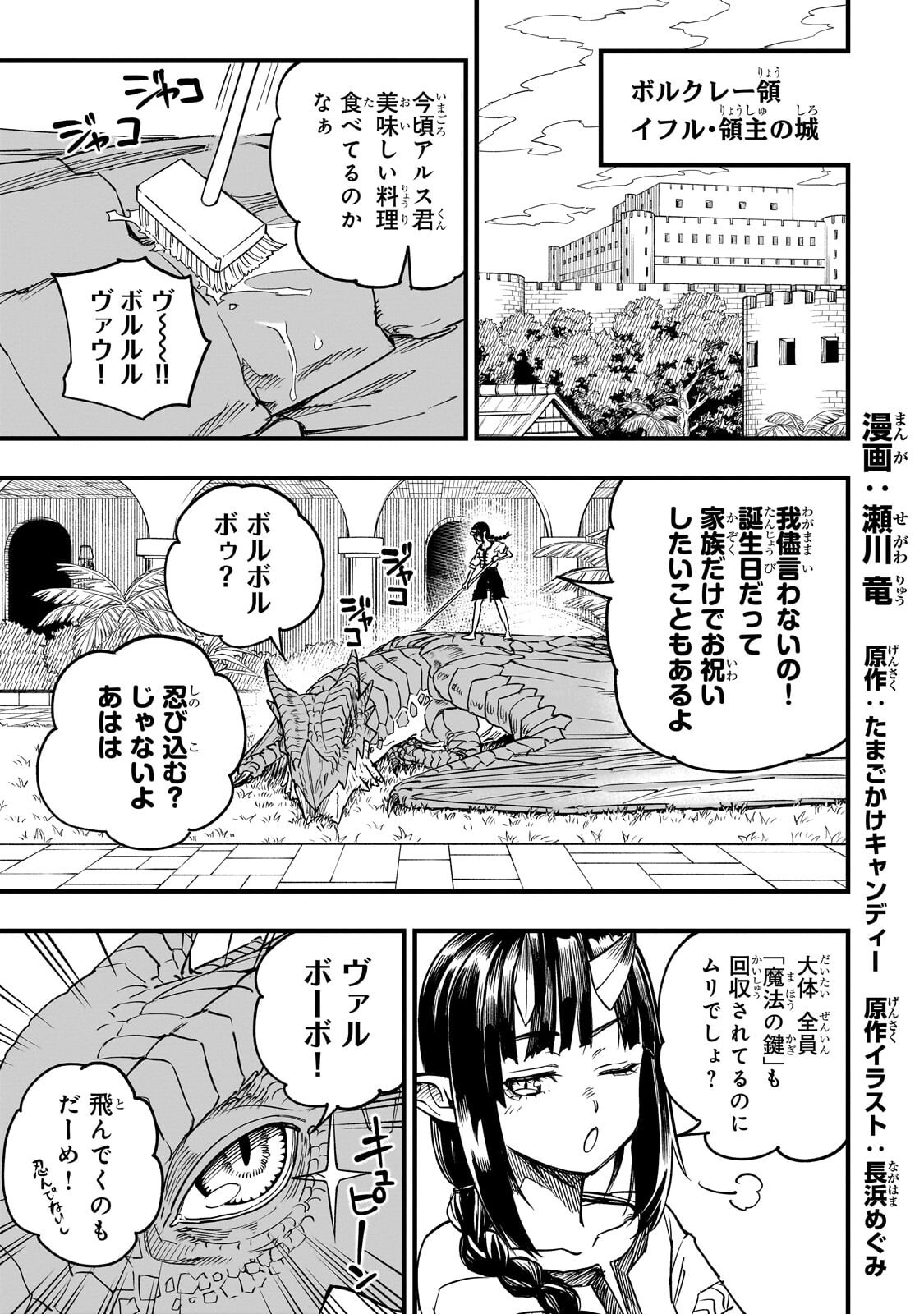 TENSEI AKUMA NO SAIKYOU YUUSHA IKUSEI KEIKAKU Chapter 22.1 page 1 - nihonkuni.com