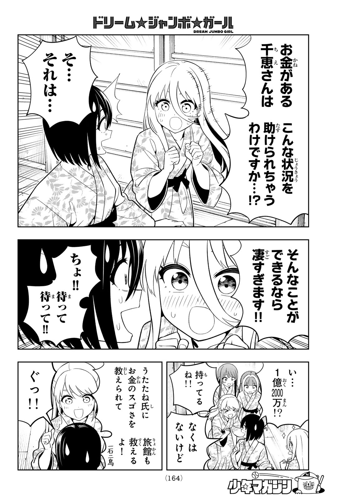 DREAM☆JUMBO☆GIRL Chapter 42 page 15 - nihonkuni.com