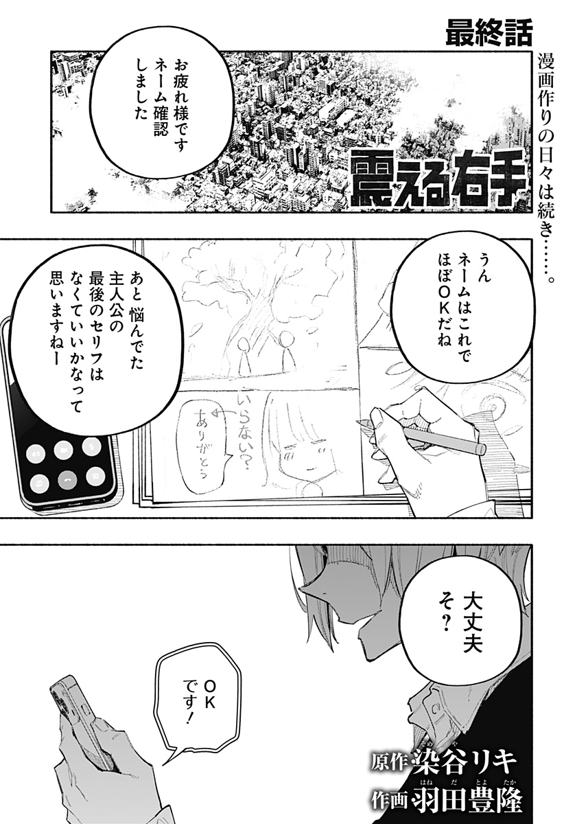 Read FURUERU MIGITE Chapter 17 [High Quality / Full] - Page 1 - nicomanga.com