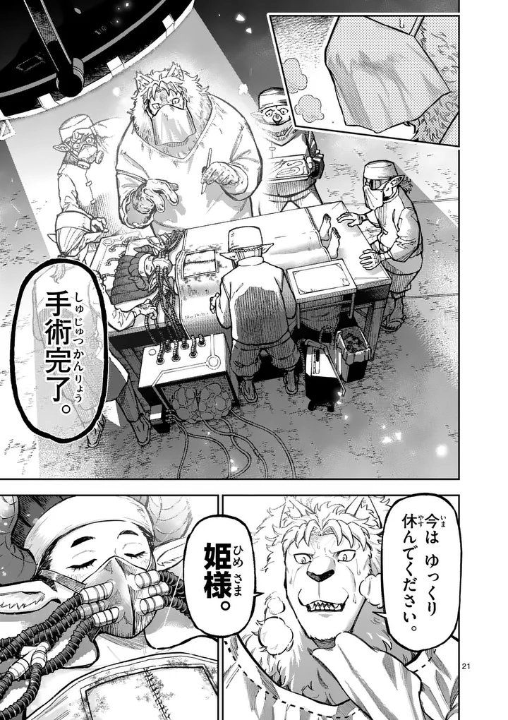 JUUOU TO YAKUSOU - RAW Chapter 72.2 - Page 13