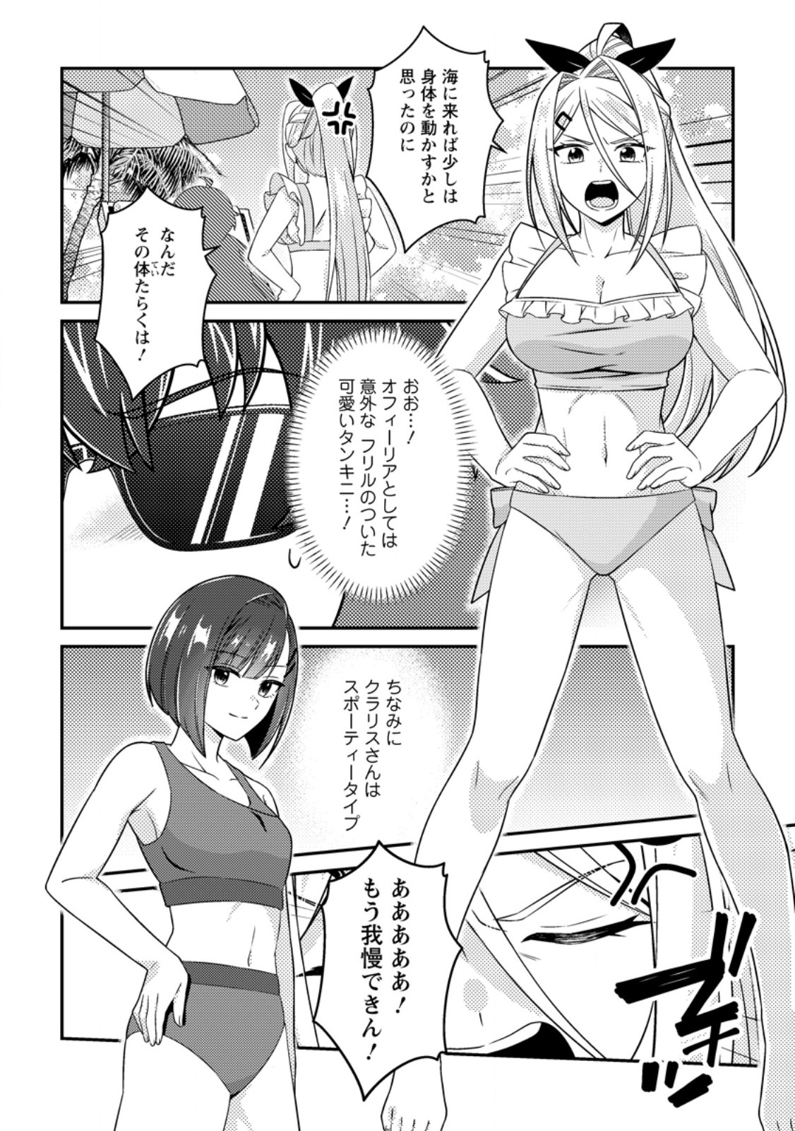 MINIKUI ORC NO GYAKUSHUU: DOUJIN EROGE NO KICHIKU KOUTAISHI NI TENSEI SHITA MO OTOKO NO JUNAN Chap 21.3 - Pic 7