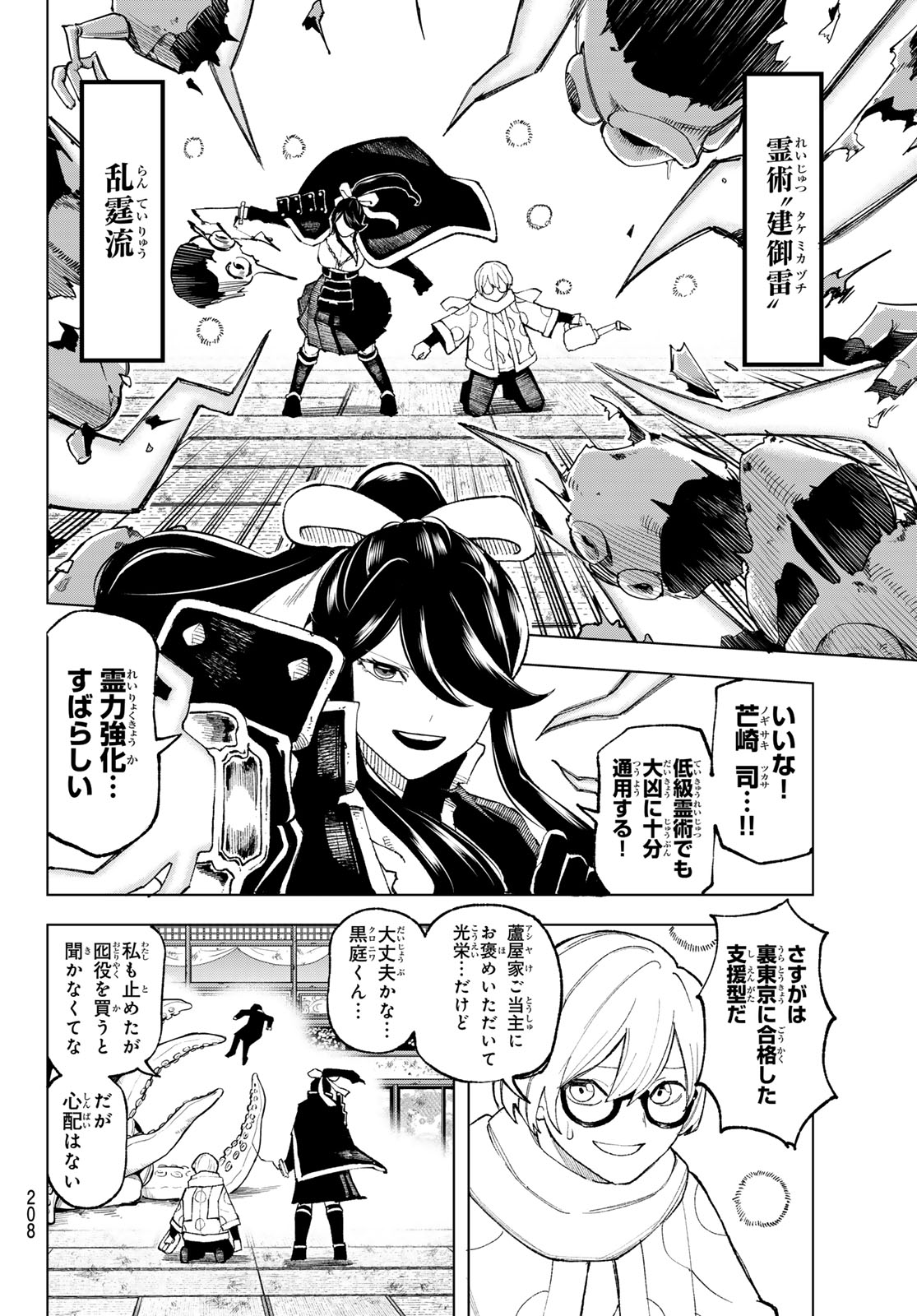 URA TOKYO NO OSOROSHI DOKORO Chapter 8 page 4 - nihonkuni.com