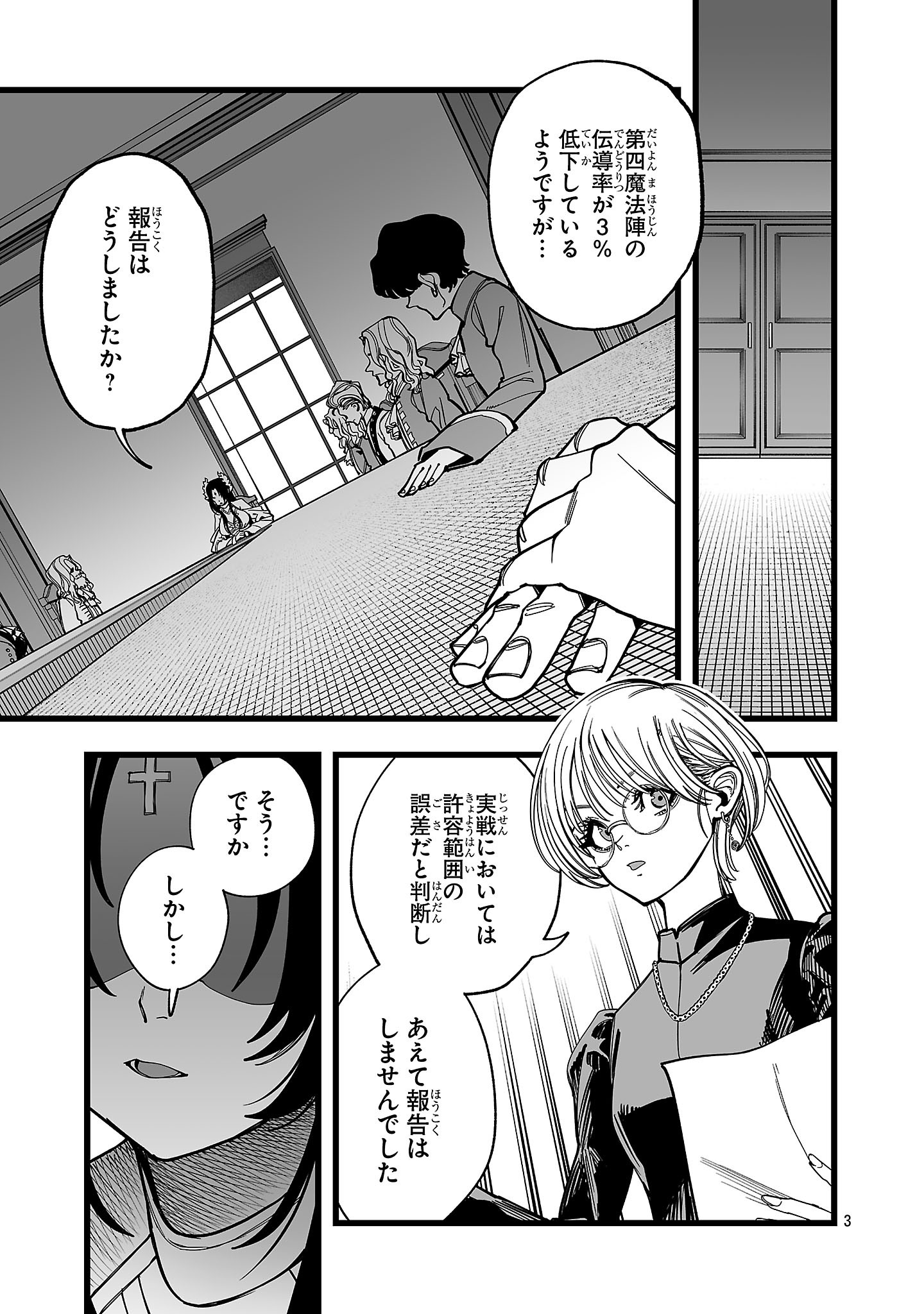 Read TSUIHOU SOURYO NO KENJA TIME Chapter 13.1 [High Quality / Full] - Page 3 - nicomanga.net