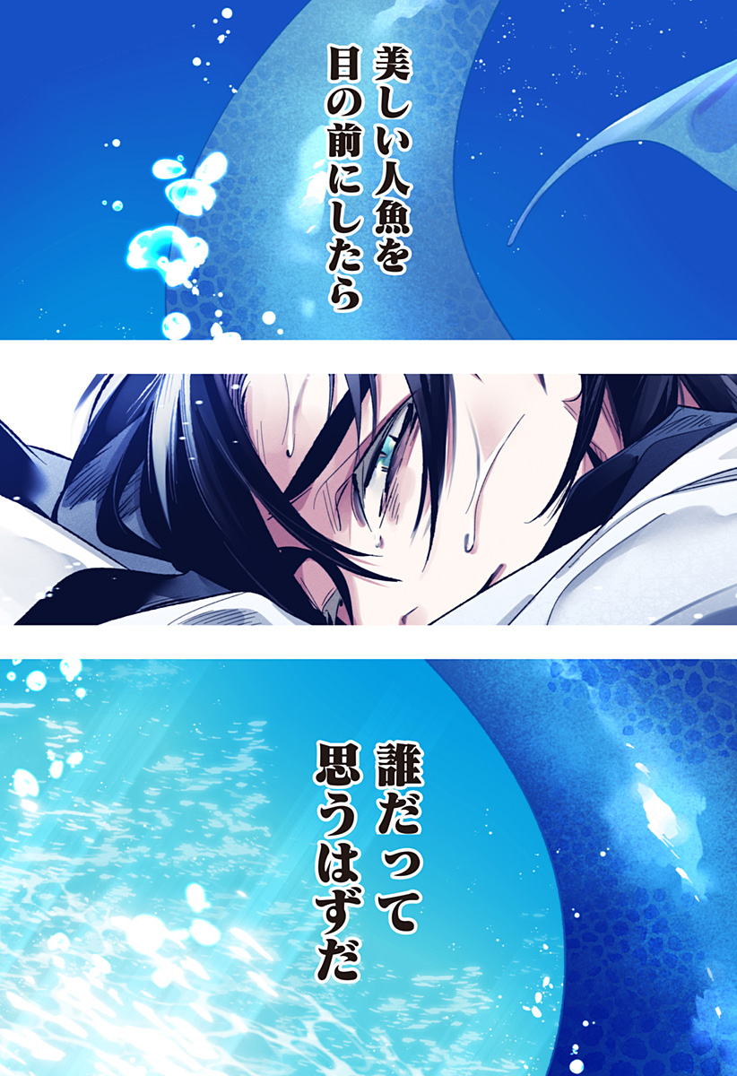 Read AI TO NINGYO HIME Chapter 17 [High Quality / Full] - Page 1 - nicomanga.com