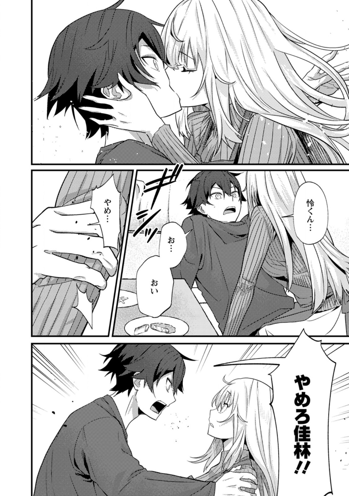 SEKAI SAIKYOU INKYA, DUNGEON HAISHIN DE OKU BAZURU: HAISHIN KIRIWASURE NO SEI DE, UKKARI LEVEL COUNTER STOP SHITEIRU KOTO GA BARETESHIMATTA Chapter 14.3 page 4 - nihonkuni.com