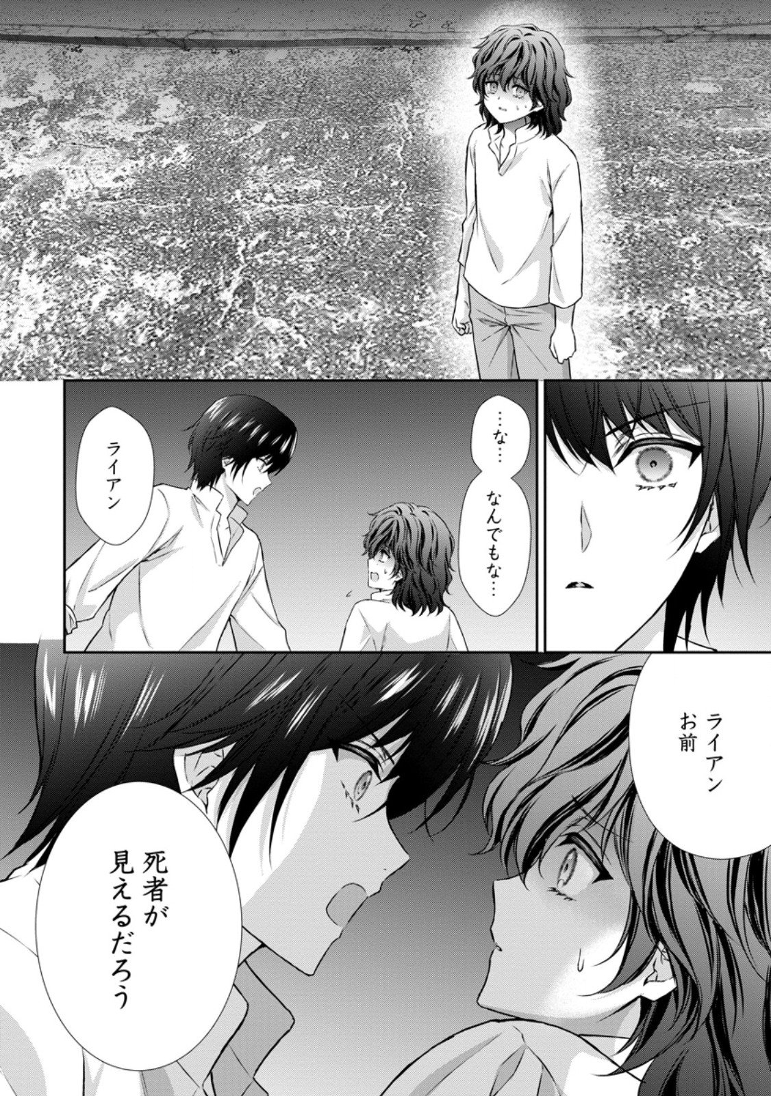 BASKERVILLES FAMILY POLITICAL MARRIAGE (MANGA) - RAW Chapter 21.1 page 4 - nihonkuni.com