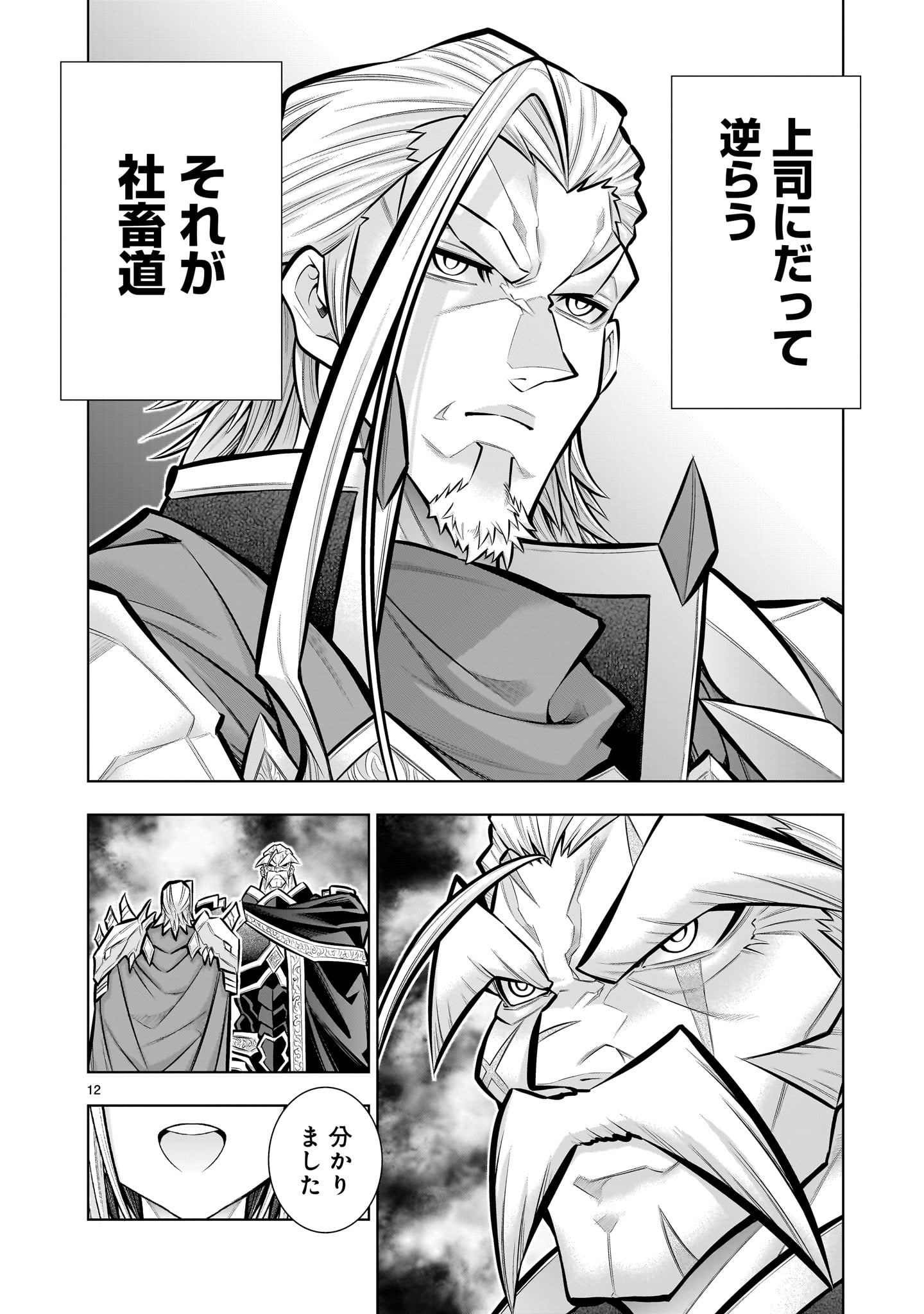 KIZUITARA MUSOU GAME NO AKUYAKU SHOUGUN DATTA KEN. ~HAMETSU ROUTE WA BUCCHIKOWASU~ RAW Chapter 8.2 page 12 - nihonkuni.com