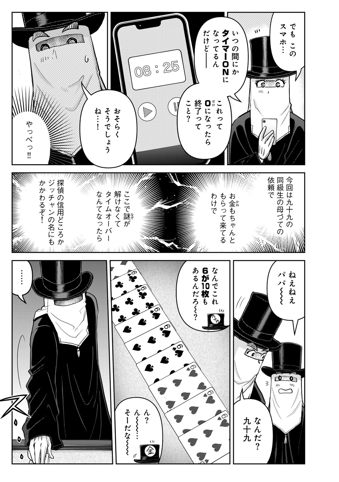 KINDAICHI PAPA NO JIKENBO Chapter 28 page 5 - nihonkuni.com