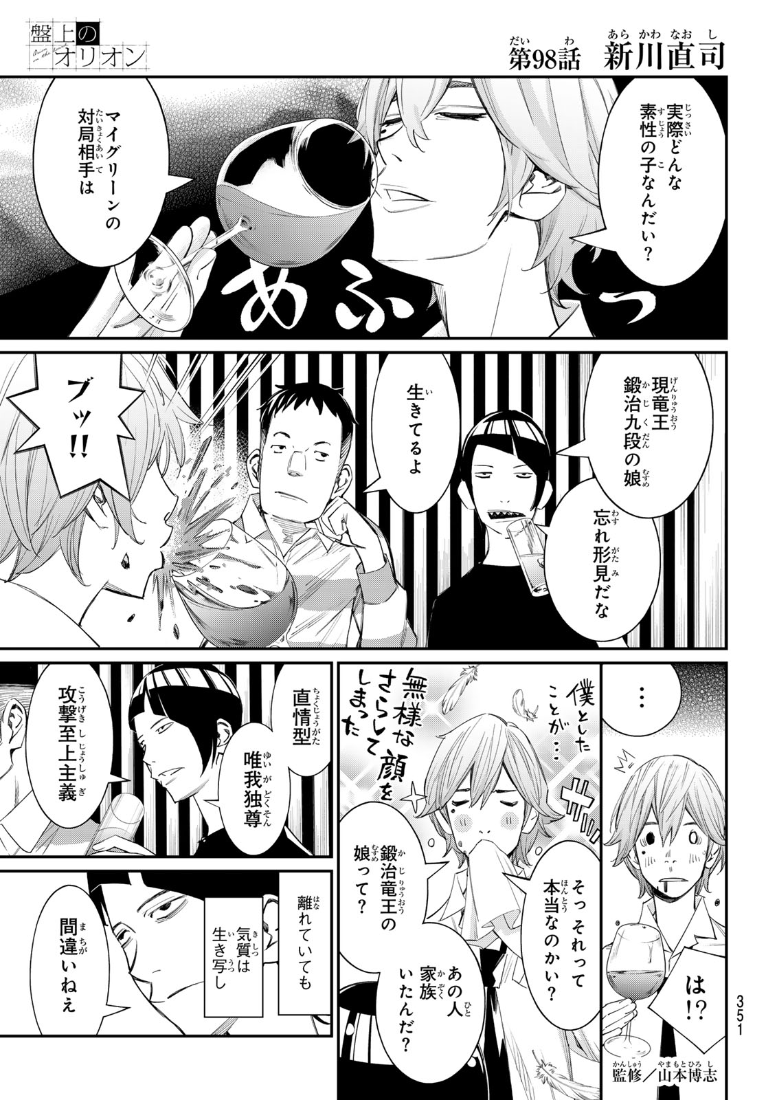 Read BANJOU NO ORION Chapter 98 [High Quality / Full] - Page 1 - nicomanga.com