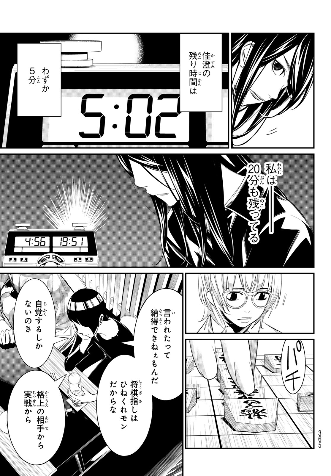 Read BANJOU NO ORION Chapter 98 [High Quality / Full] - Page 15 - nicomanga.com