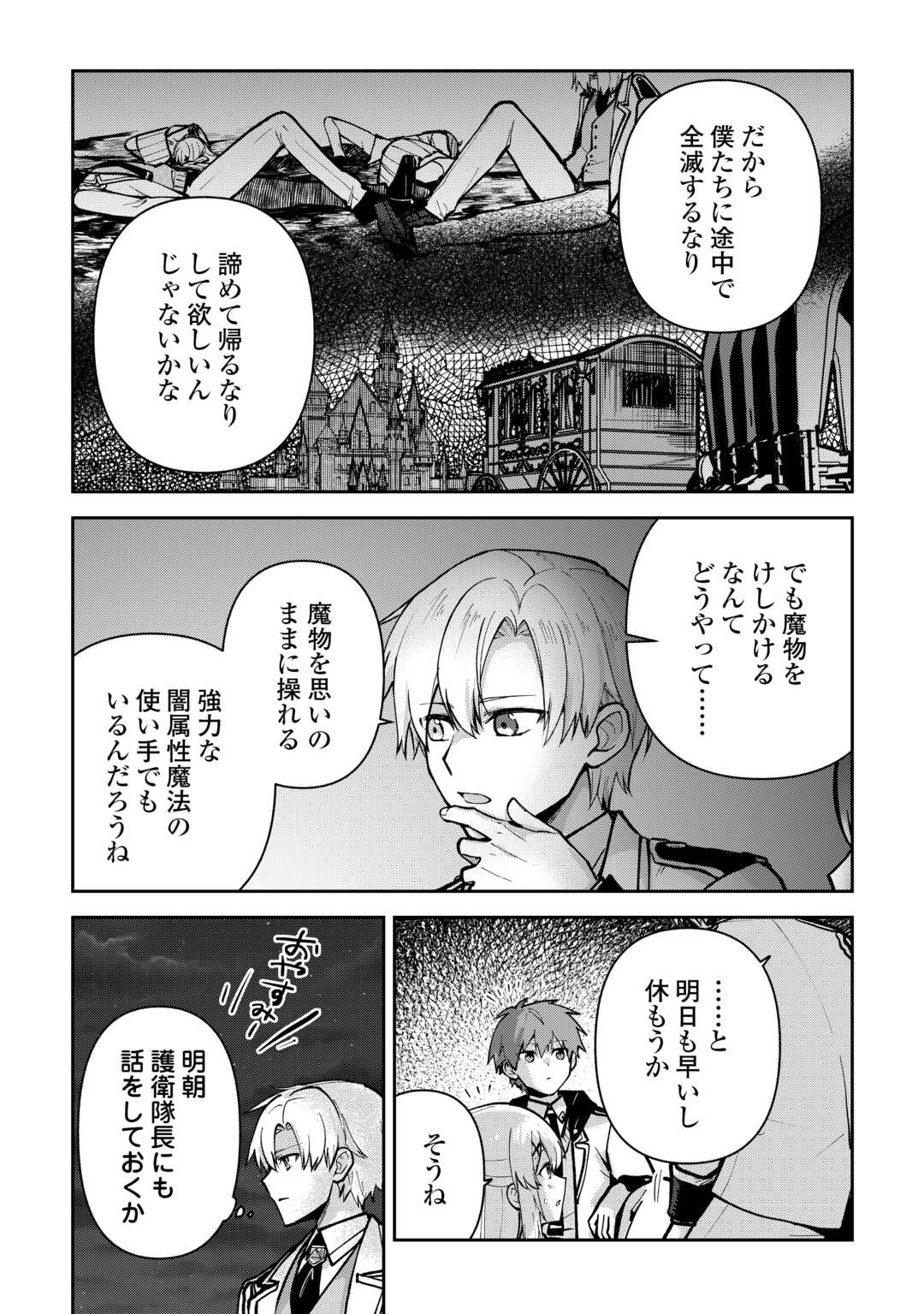 KIZOKUKA SANNAN NO NARIAGARI LIFE Chapter 25 - Page 17