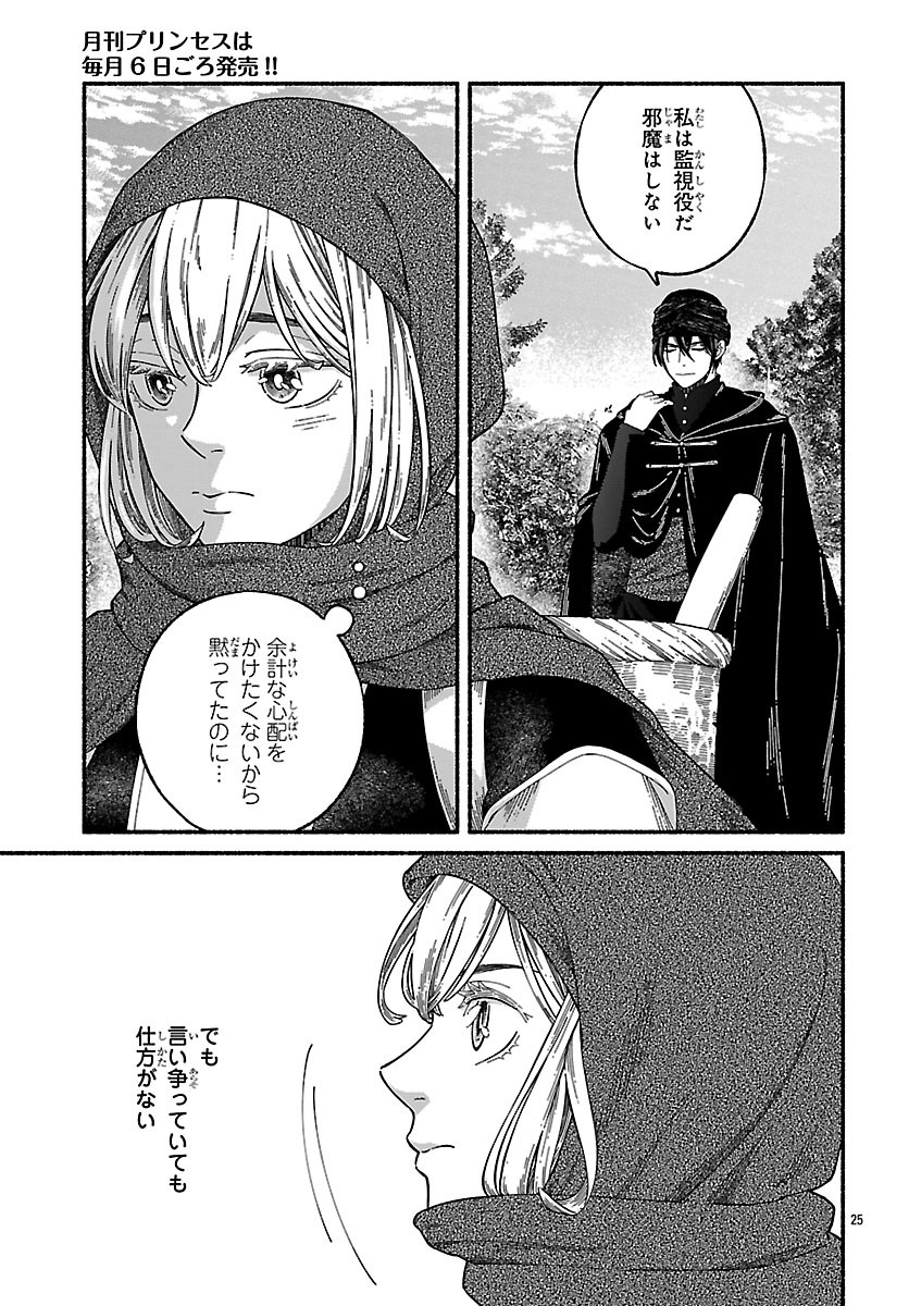 Read AOKI BALKANALIA Chapter 4 [High Quality / Full] - Page 25 - nicomanga.com