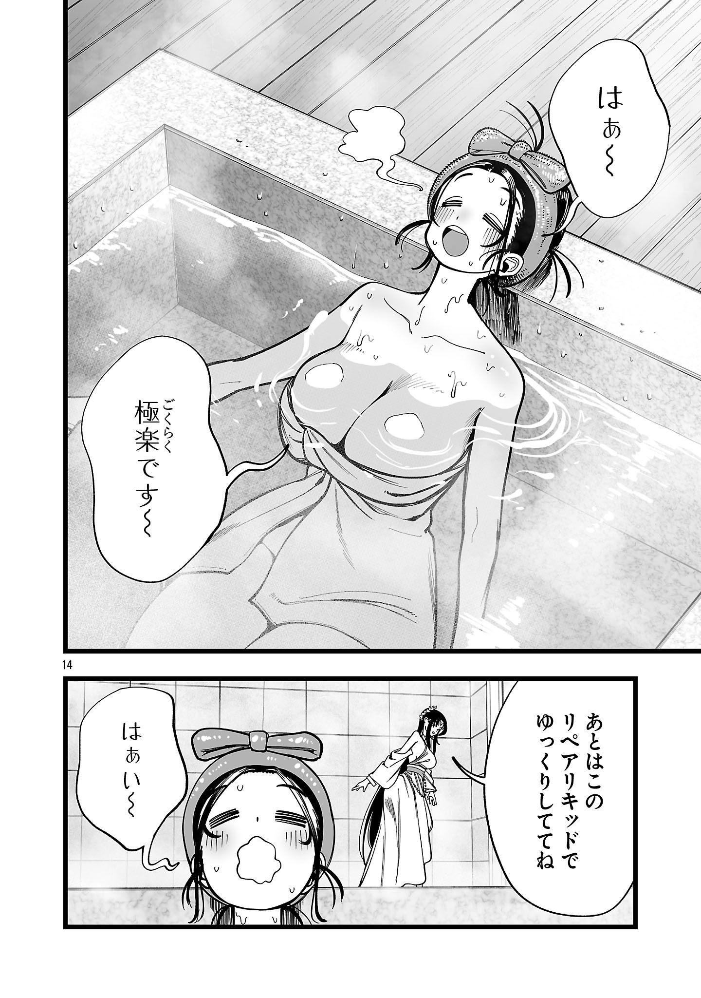Read TSUIHOU SOURYO NO KENJA TIME Chapter 13.1 [High Quality / Full] - Page 14 - nicomanga.net