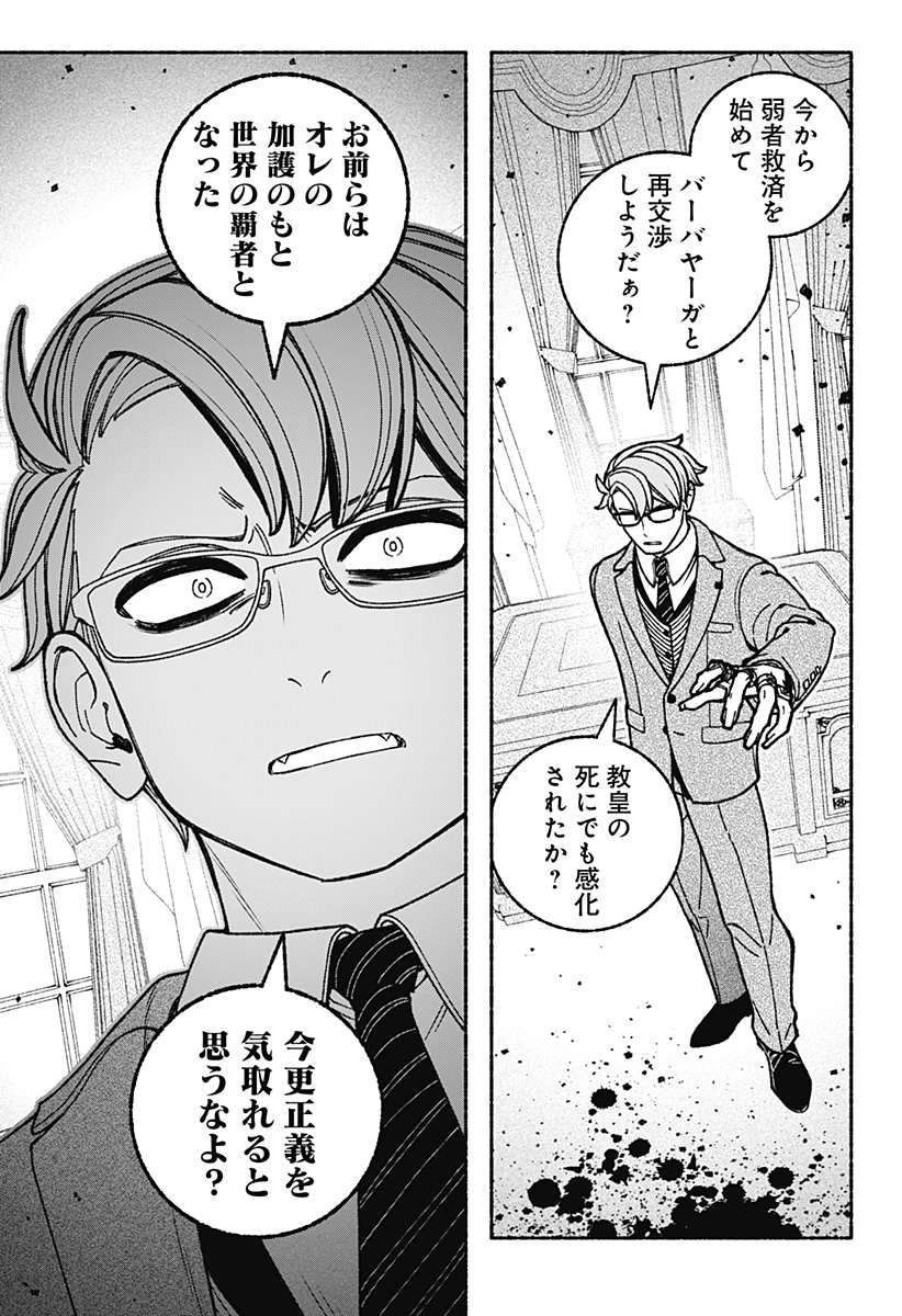 EXORCIST WO OTOSENAI Chapter 116 page 3 - nihonkuni.com