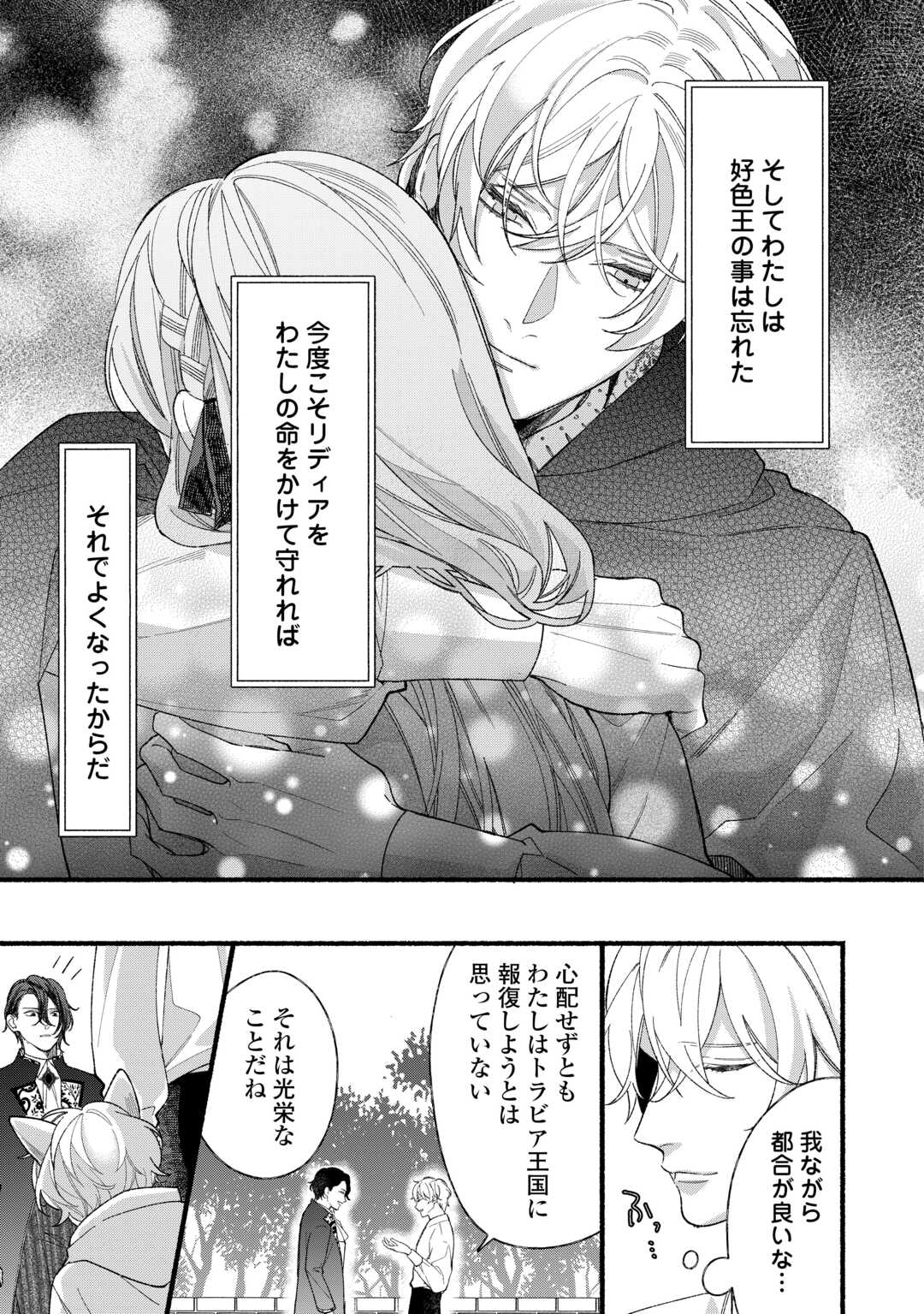 SHOUMETSU SHITA AKUYAKU REIJOU Chapter 14 page 9 - nihonkuni.com