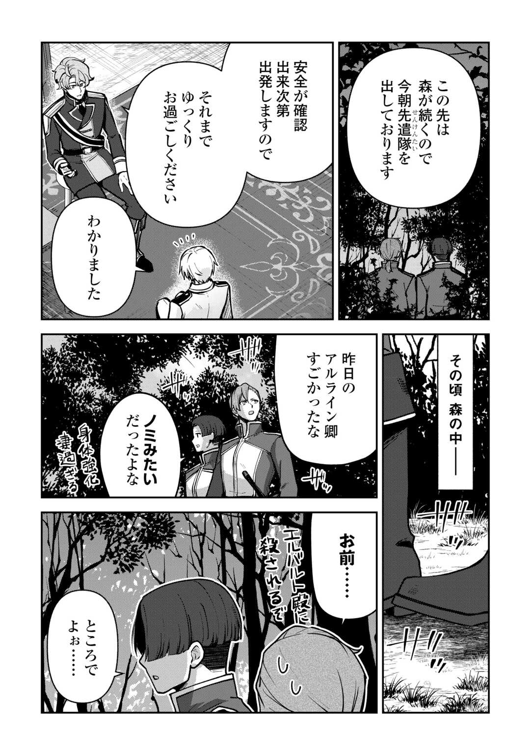 KIZOKUKA SANNAN NO NARIAGARI LIFE Chapter 25 - Page 19