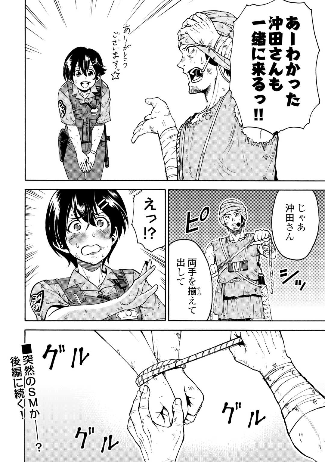 GATE 0: JIEITAI GINZAI NITE KAKU TATAKAERI Chapter 23.1 - Page 22