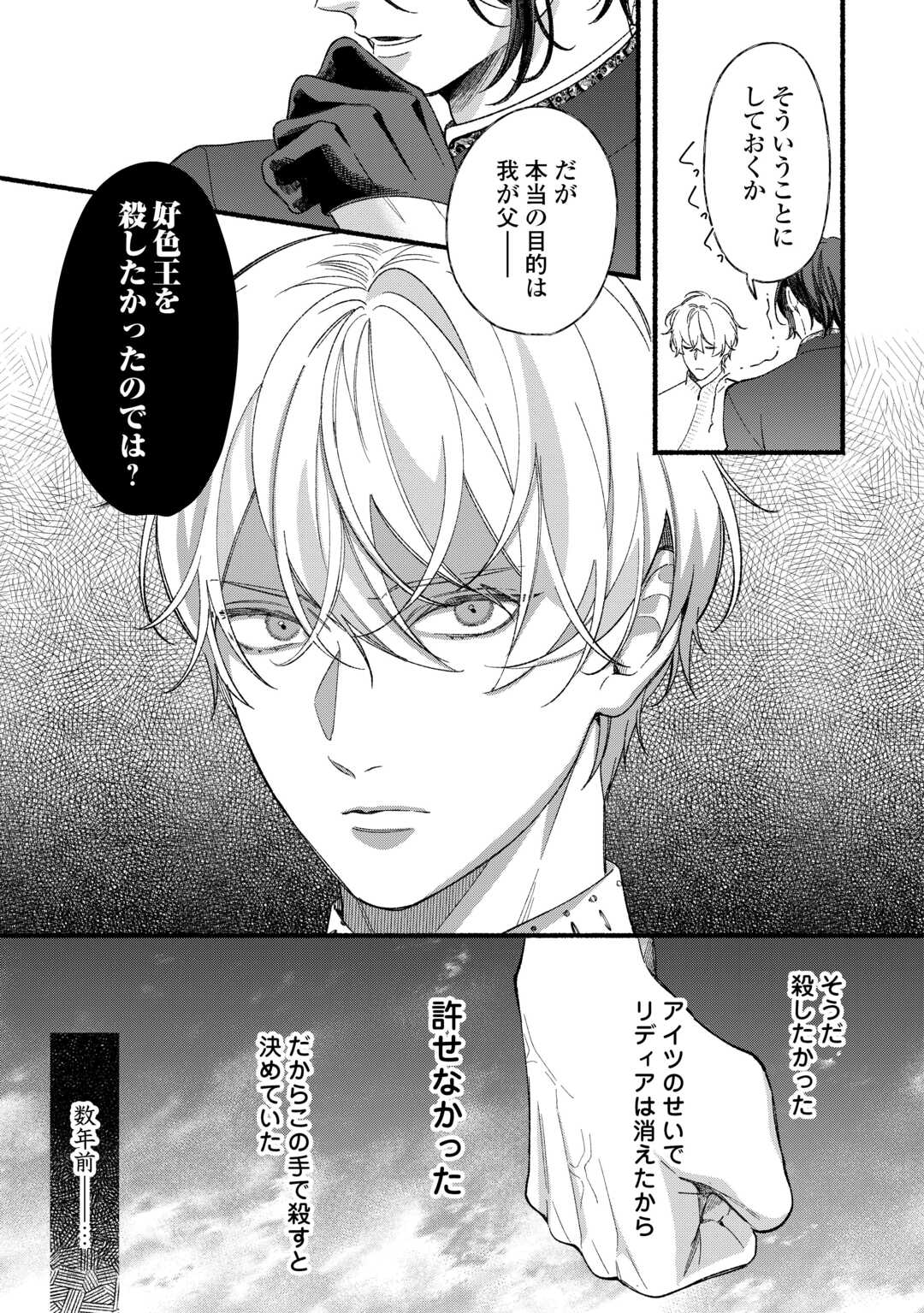 SHOUMETSU SHITA AKUYAKU REIJOU Chapter 14 page 5 - nihonkuni.com