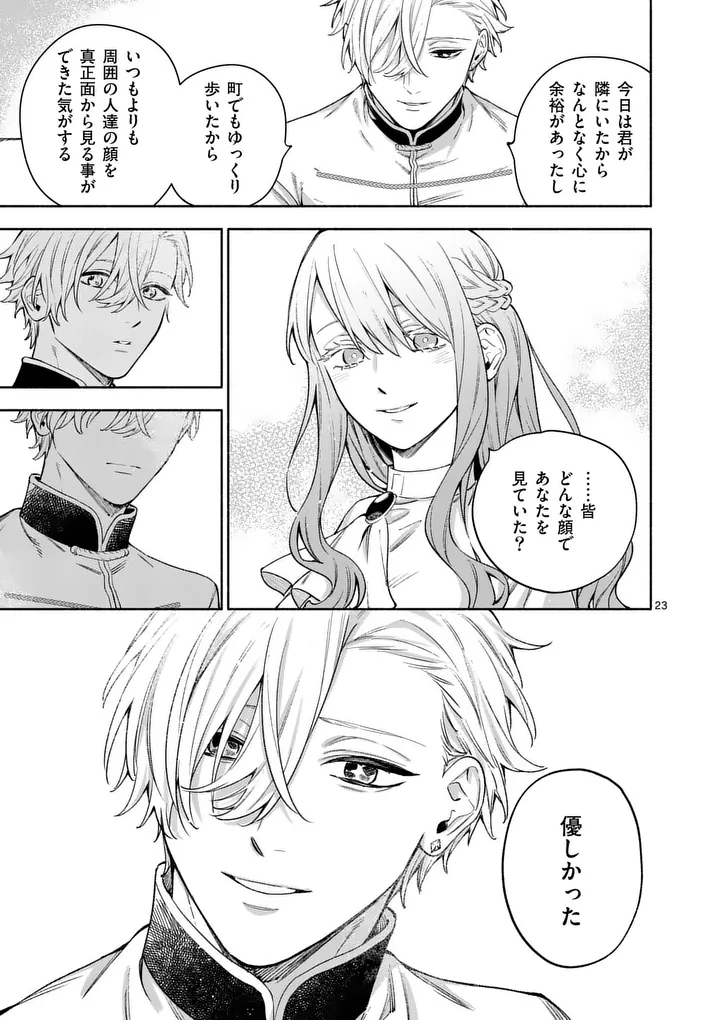 MOU KYOUMI GA NAI TO RIKONSARETA REIJOU NO IGAI TO TANOSHII SHINSEIKATSU - RAW Chapter 29.2 - Page 6