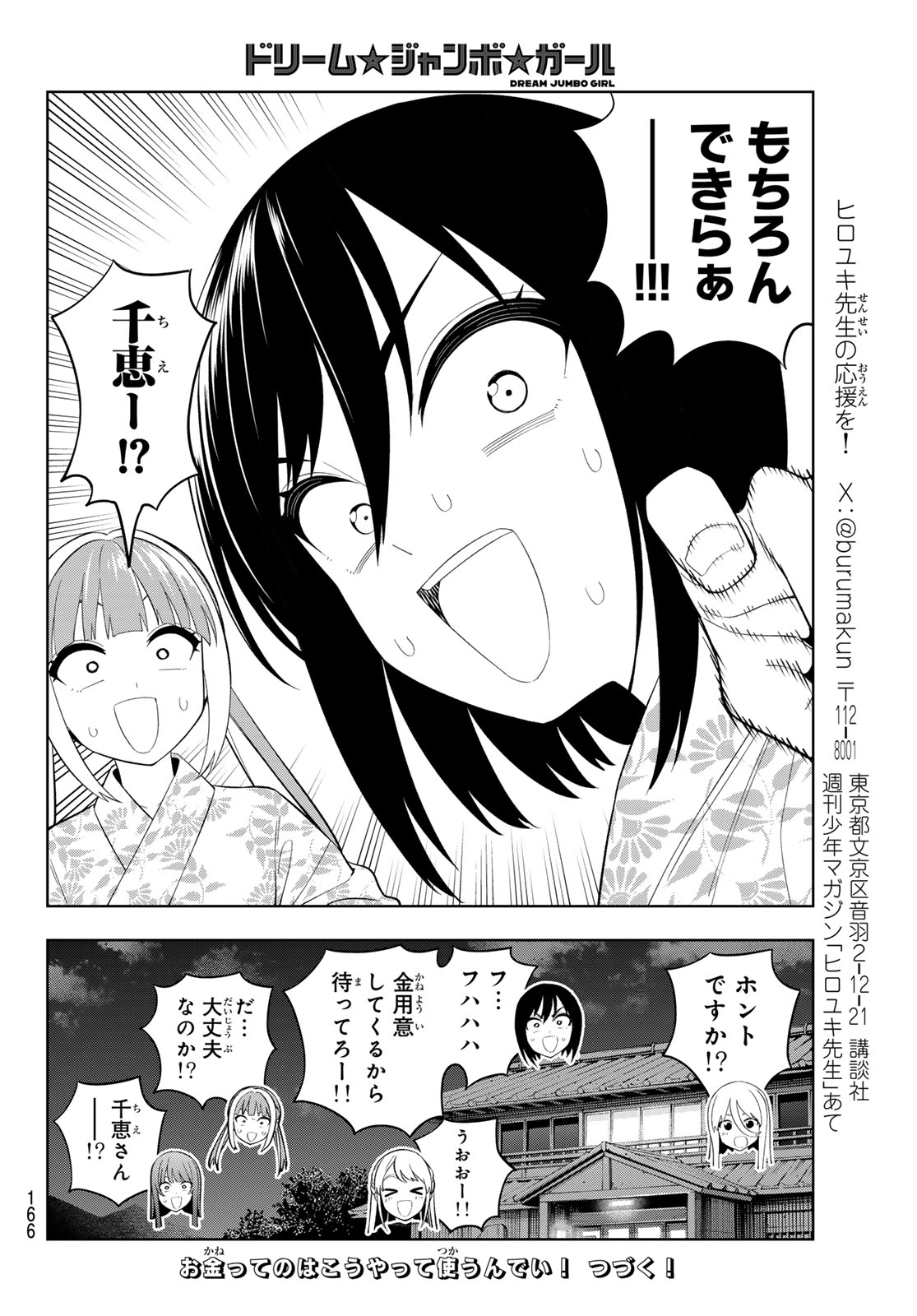 DREAM☆JUMBO☆GIRL Chapter 42 page 17 - nihonkuni.com