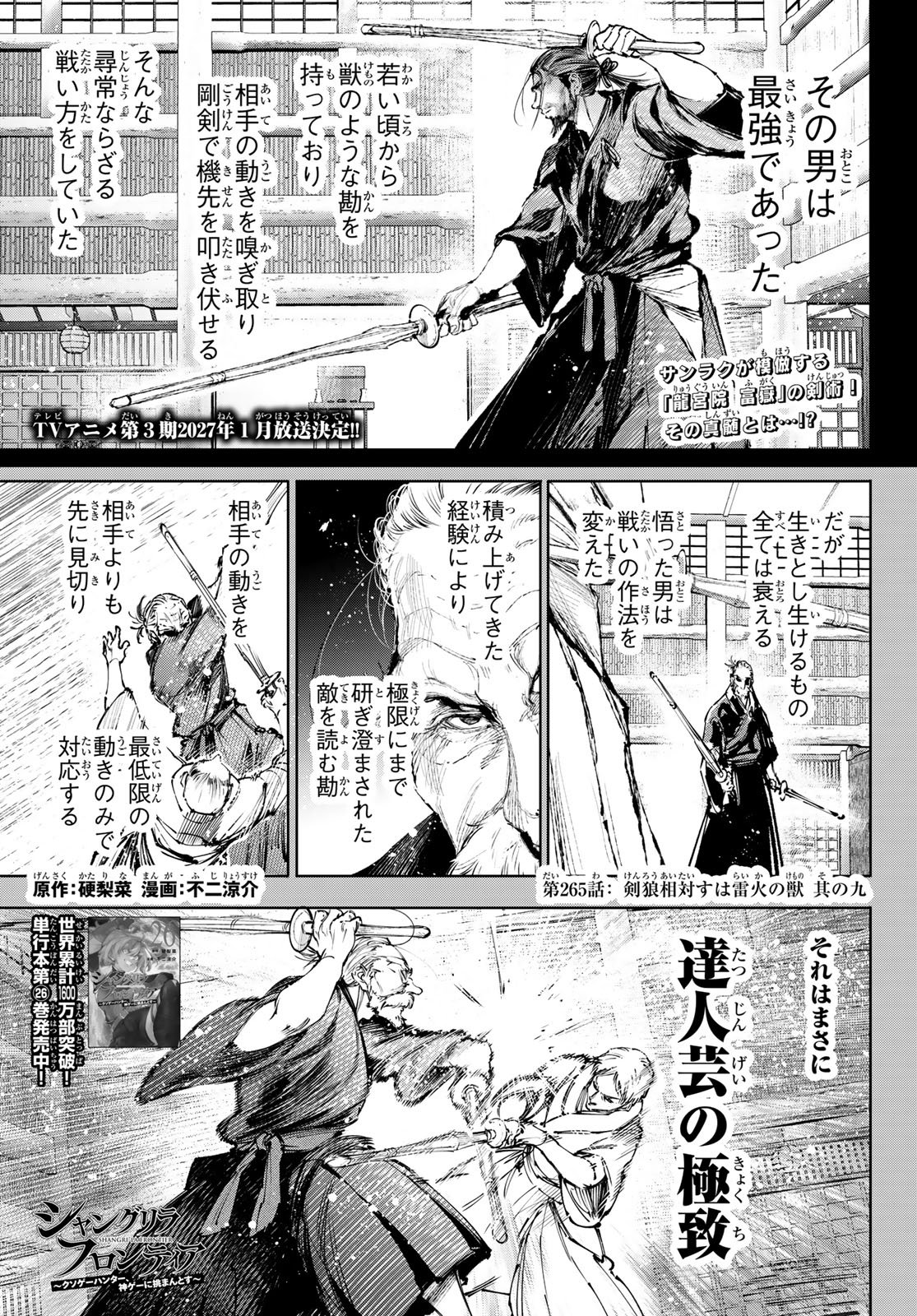 SHANGRILA FRONTIER ~ SHITTY GAMES HUNTER CHALLENGES GODLY GAME ~ - RAW Chapter 265 page 1 - nihonkuni.com