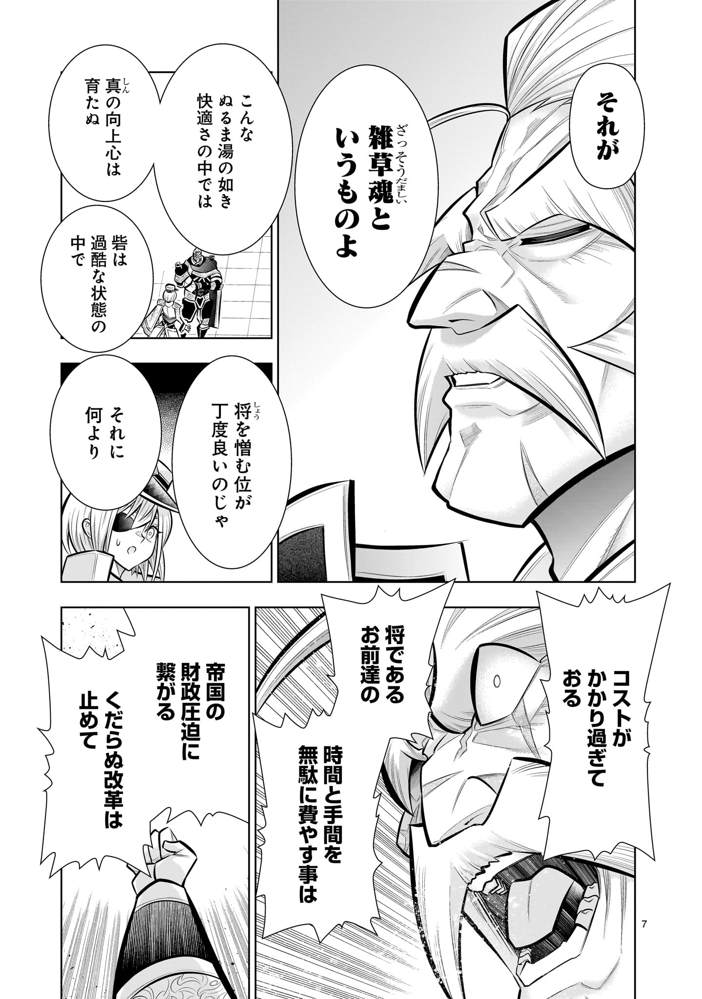 KIZUITARA MUSOU GAME NO AKUYAKU SHOUGUN DATTA KEN. ~HAMETSU ROUTE WA BUCCHIKOWASU~ RAW Chapter 8.2 page 7 - nihonkuni.com